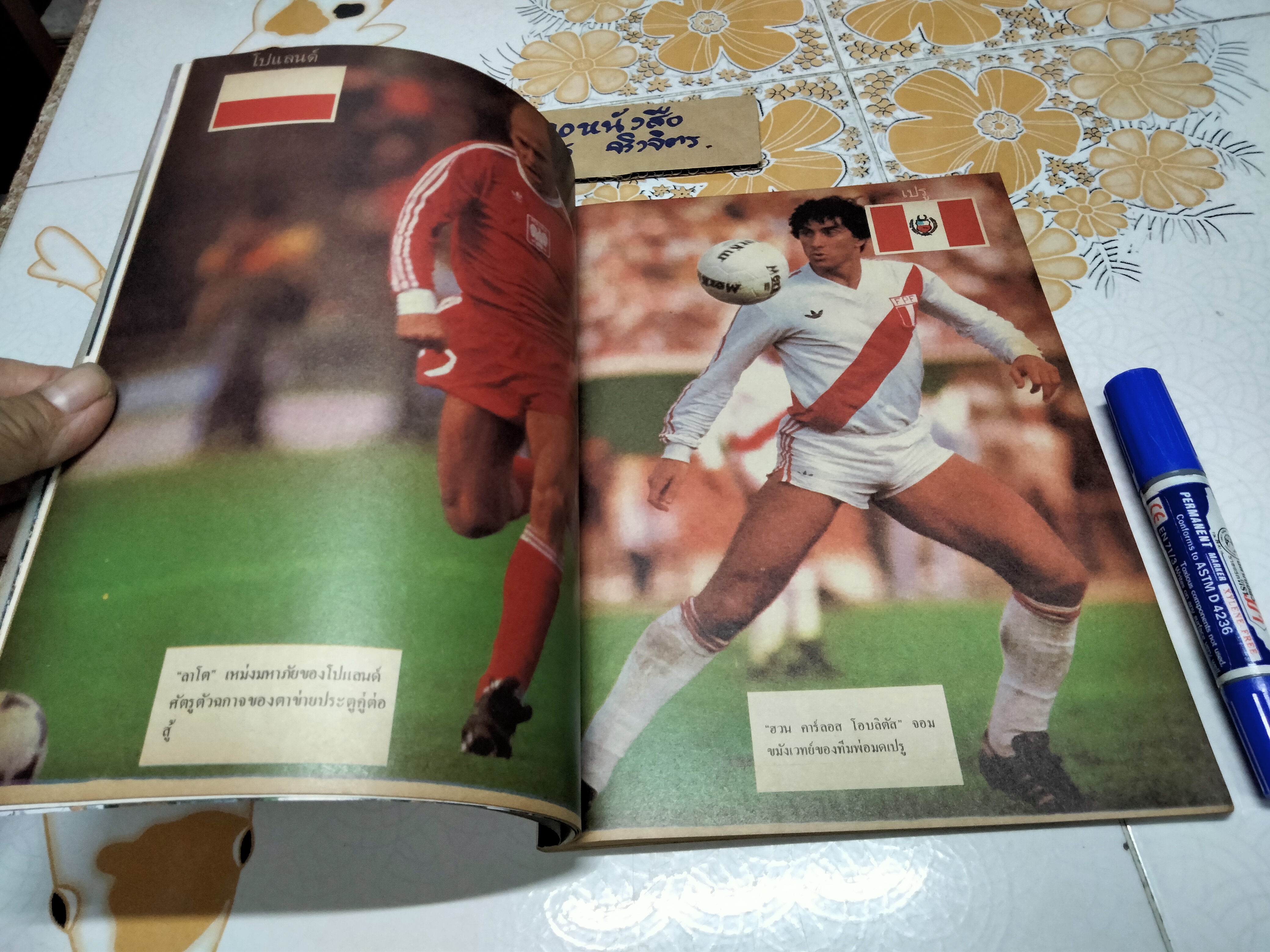 คู่มือฟุตบอลโลก WORLD CUP' 82 โดยนิตยสารในเครือแมน (บีอาร์) **สินค้าหมด**