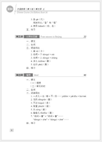 แบบเรียนภาษาจีน Hanyu Jiaocheng 3A (3rd Edition)汉语教程(修订本)·第3册(上)第3版 Hanyu Jiaocheng 3A (3rd Edition)