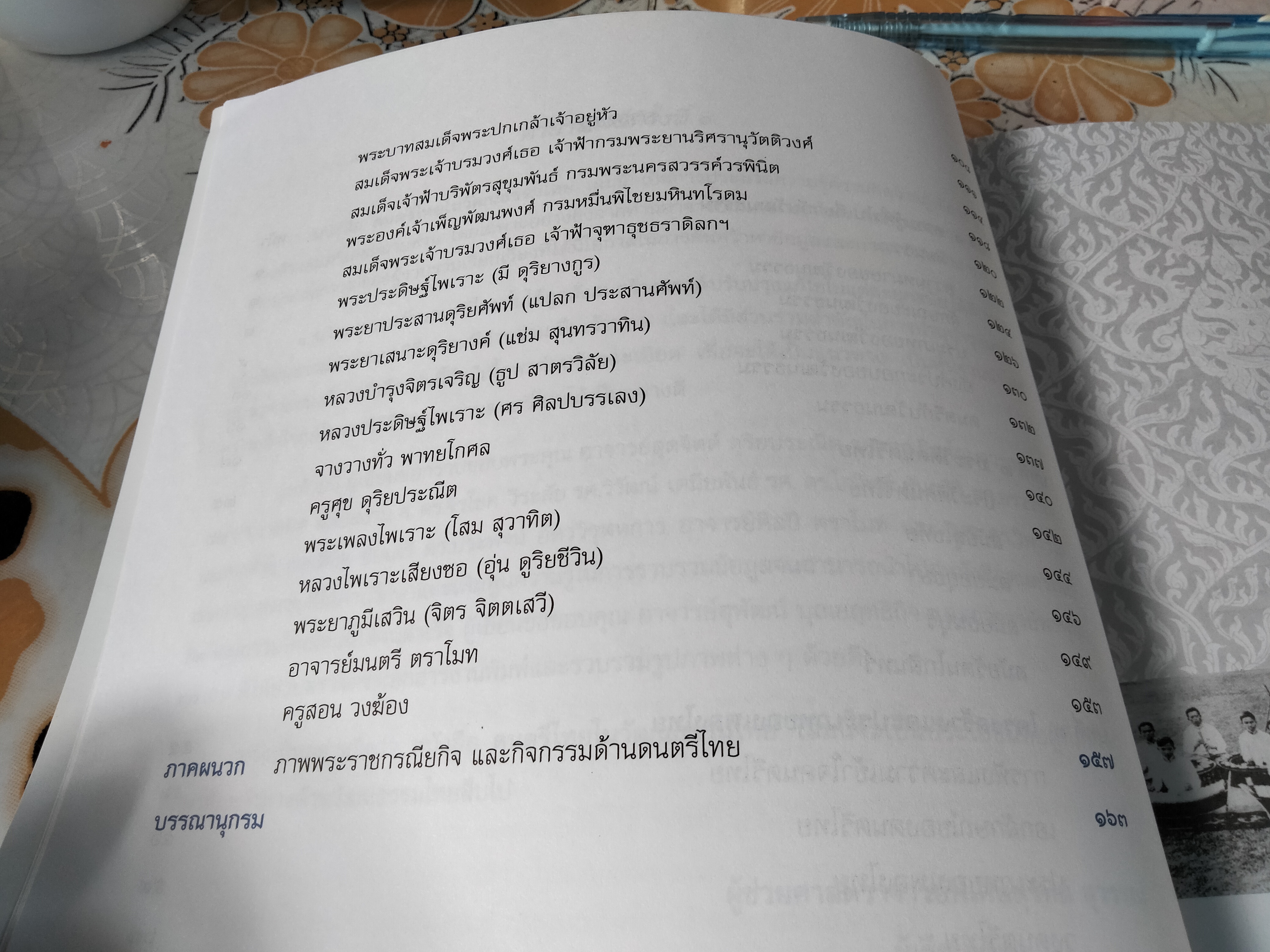 ดนตรีไทยในวัฒนธรรมไทย - ผศ.พิเศษ, สุรพล สุวรรณ