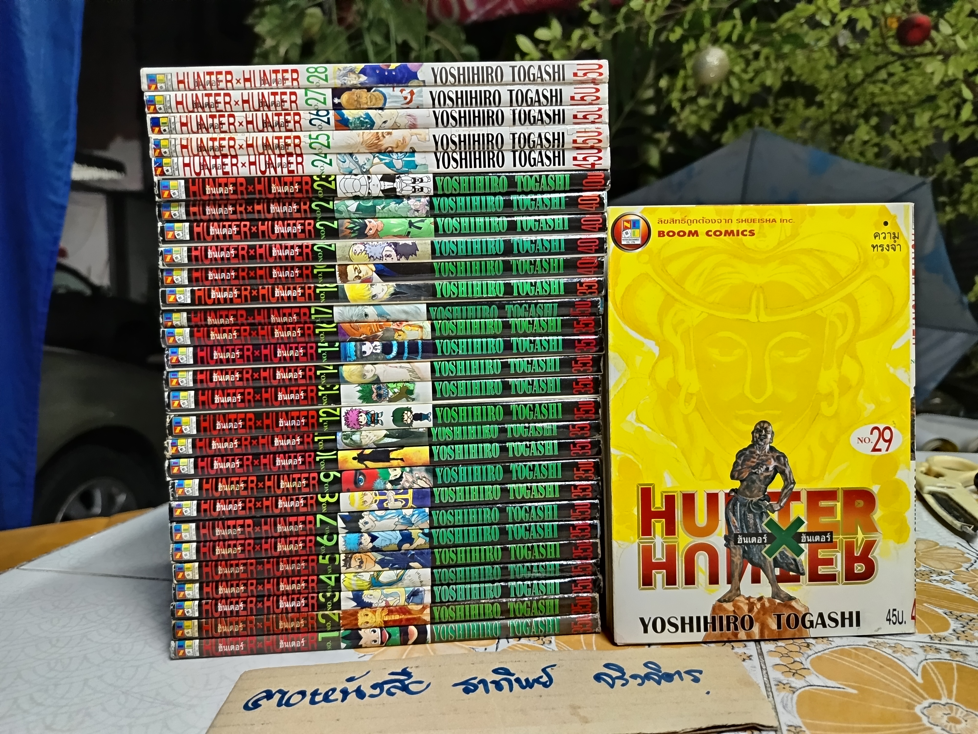 หนังสือการ์ตูน Hunter x Hunter ฮันเตอร์ x ฮันเตอร์ เล่ม 1- 29
