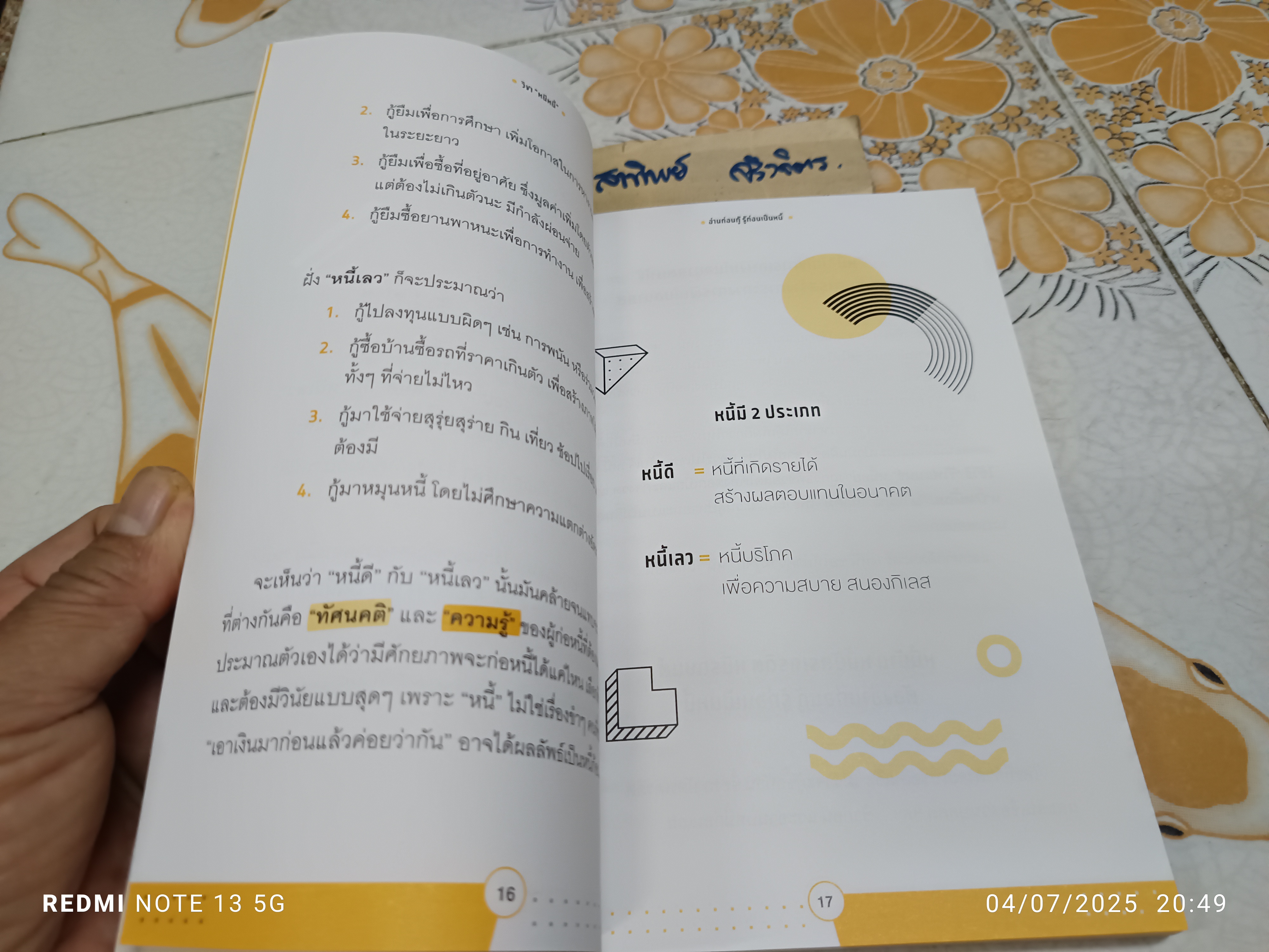 วิชา หนีหนี้ โดยเพจ Lumpsum พิมพ์ปีพ.ศ 2564