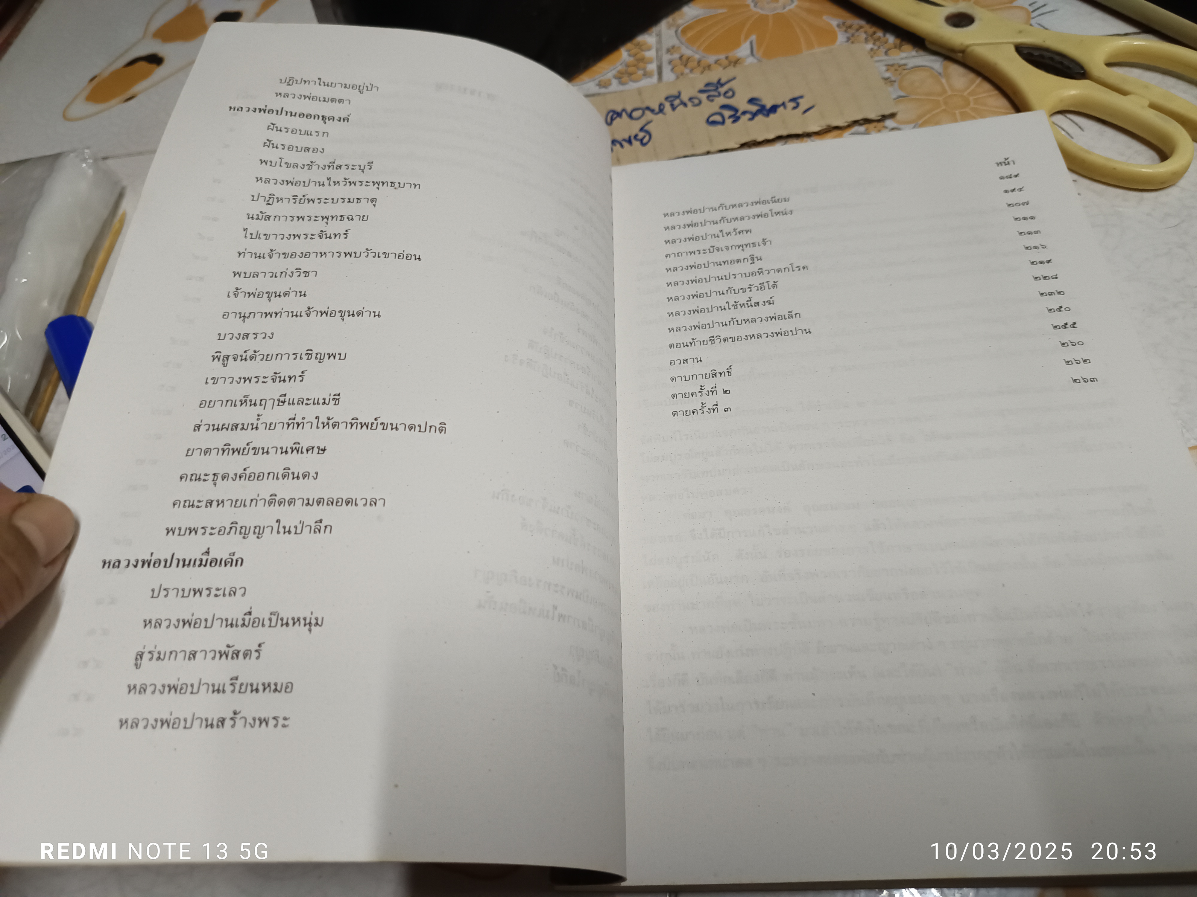 หนังสือ ประวัติหลวงพ่อปาน (พระครูวิหารกิจจานุการ) วัดบางนมโค โดย หลวงพ่อพระราชพรหมยาน (พระมหาวีระ ถาวโร ป.ธ.4)