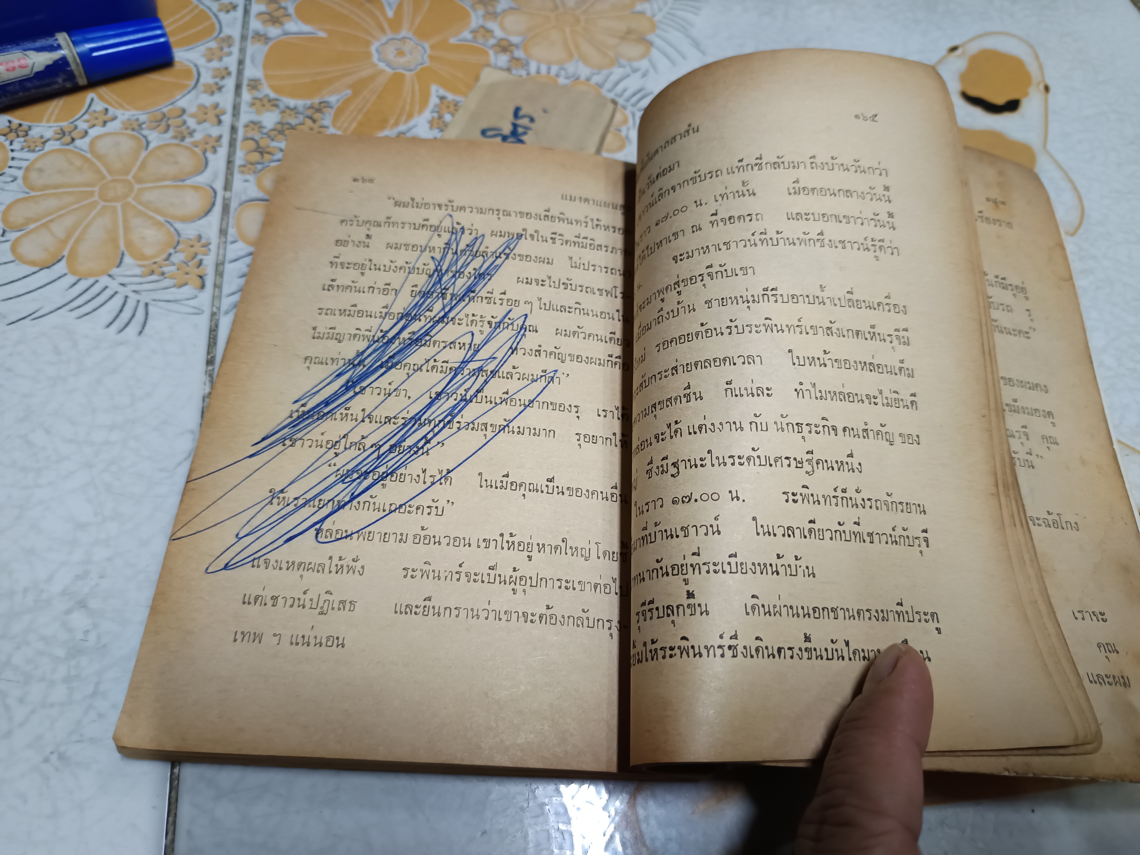 แมงดาแผนสูง โดย ป.อินทรปาลิต พิมพ์ปีพ.ศ 2512 สำนักพิมพ์บันดาลสาส์น ** มีรอยขีดด้วยปากกา