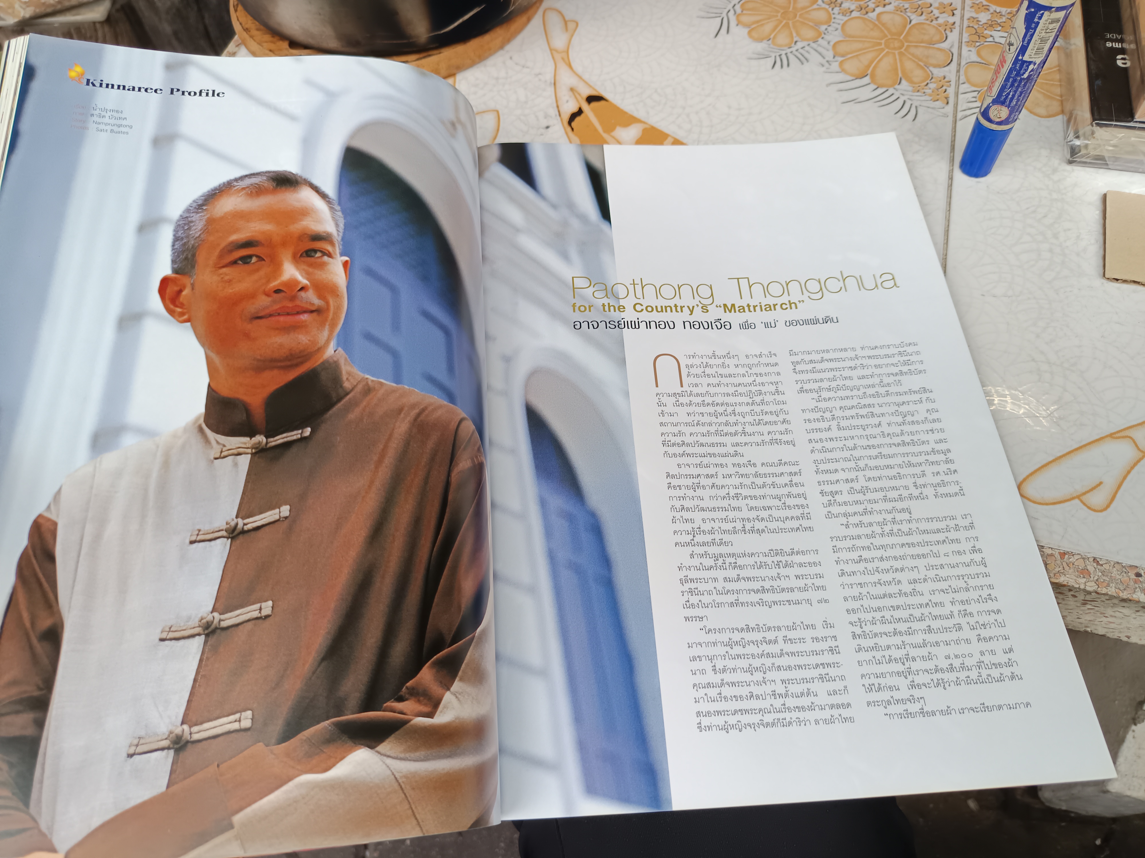 นิตยสารกินรี Kinnaree/ ปีที่ 21 ฉบับที่ 8 August 2004 / แม่หลวงแห่งแผ่นดิน