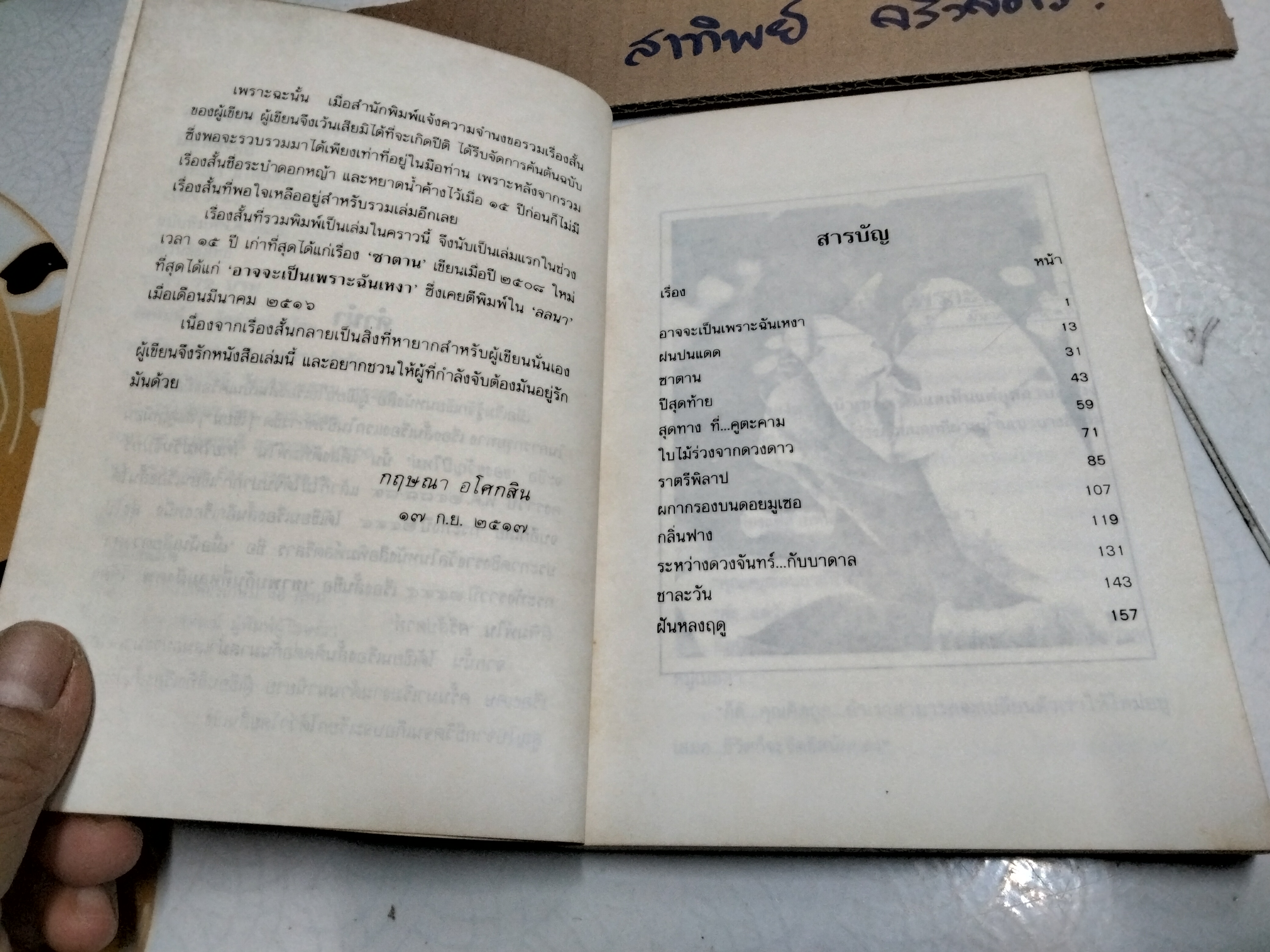 อาจจะเป็นเพราะฉันเหงา - รวมเรื่องสั้นชิ้นเอก ของ กฤษณา อโศกสิน
