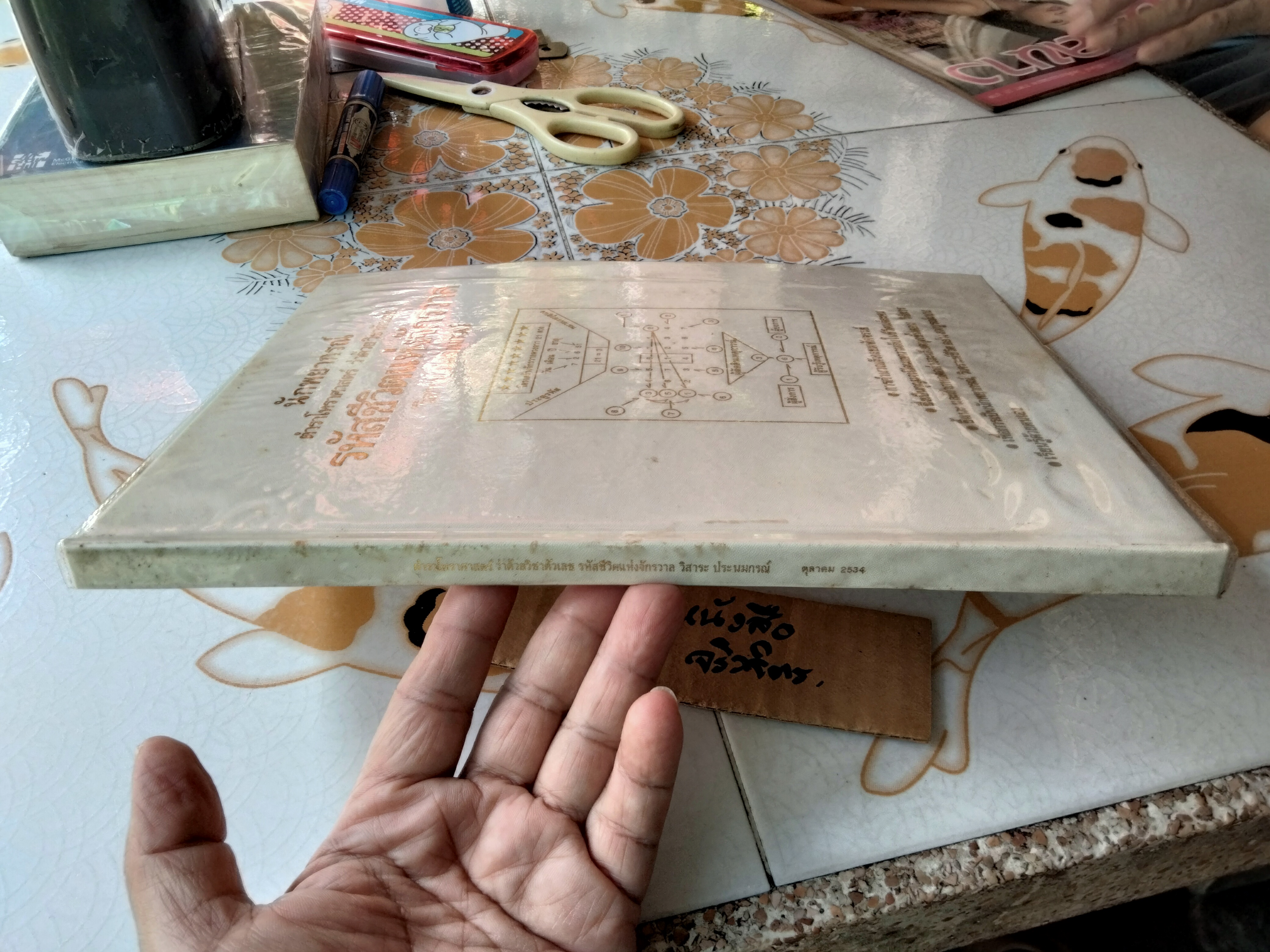 ตำราโหราศาสตร์ ว่าด้วยวิชาตัวเลข รหัสชีวิต แห่งจักรวาล โดย วิสาระ ประนมกรณ์ **สินค้าหมด**