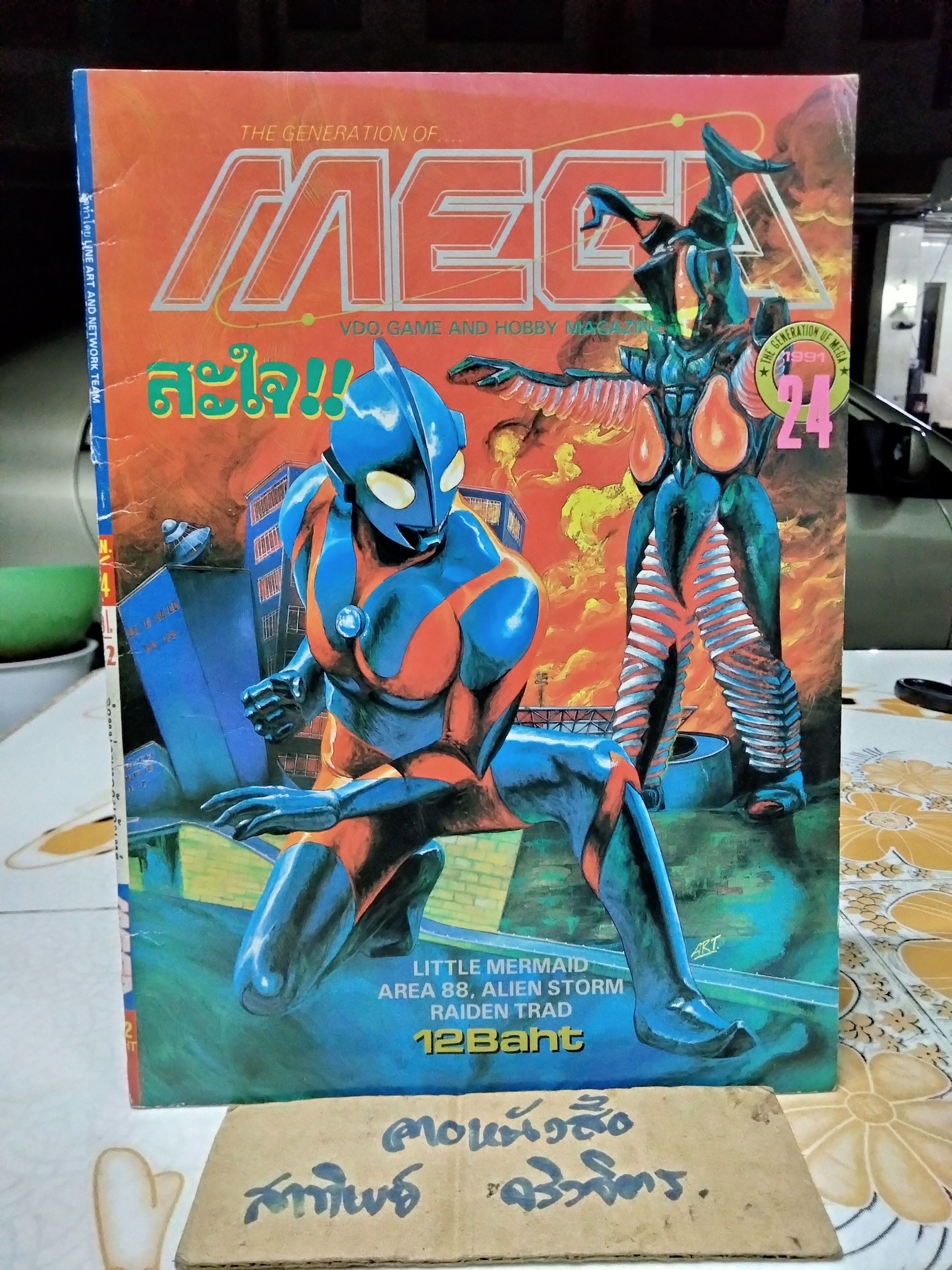 นิตยสารเกมส์ MEGA ปี 1991 ฉ. 24