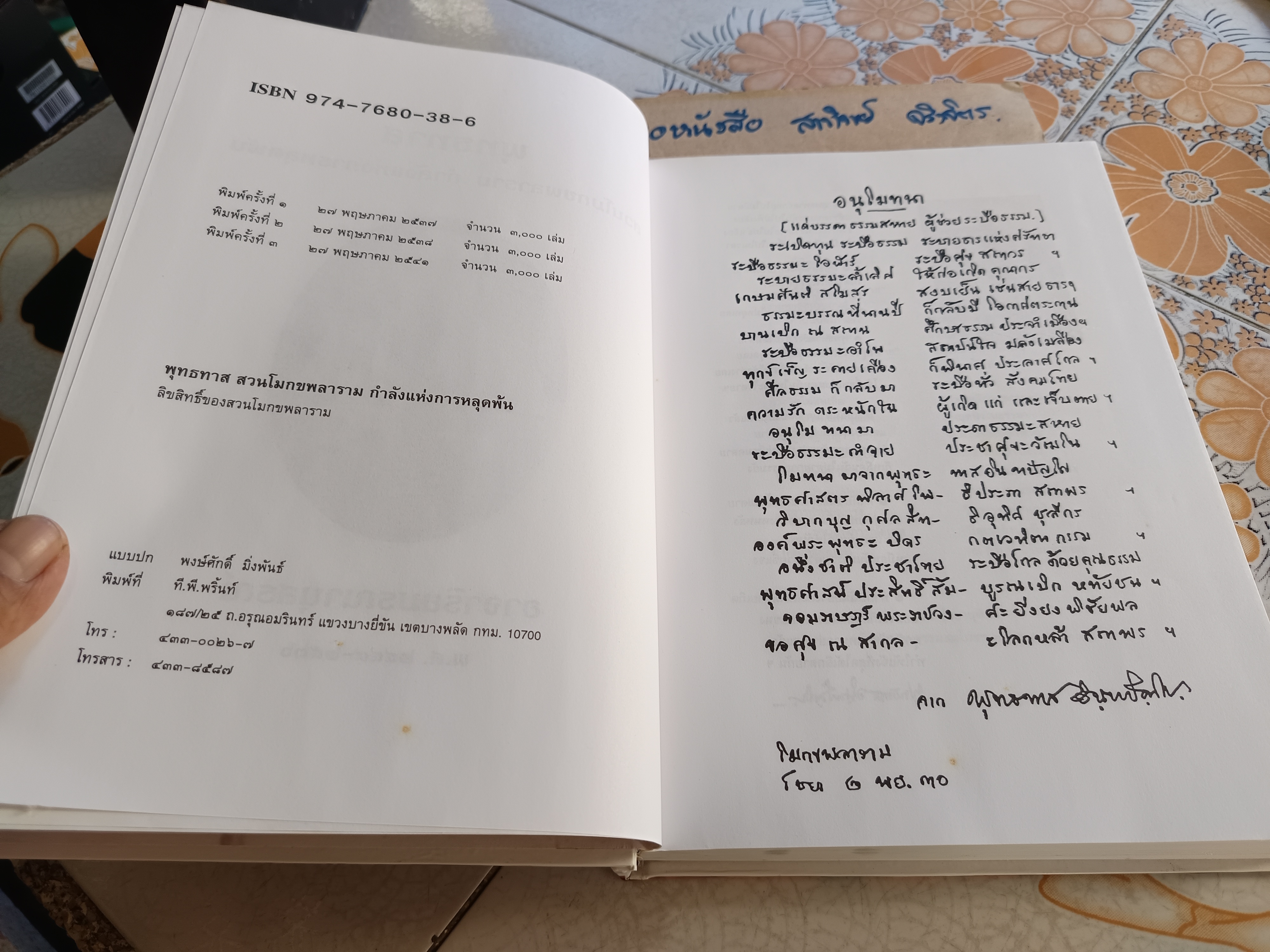 พุทธทาส สวนโมกขพลาราม กำลังแห่งการหลุดพ้น พิมพ์ 3/2541 พิมพ์เพื่อเป็นอาจาริยมรณานุสรณ์