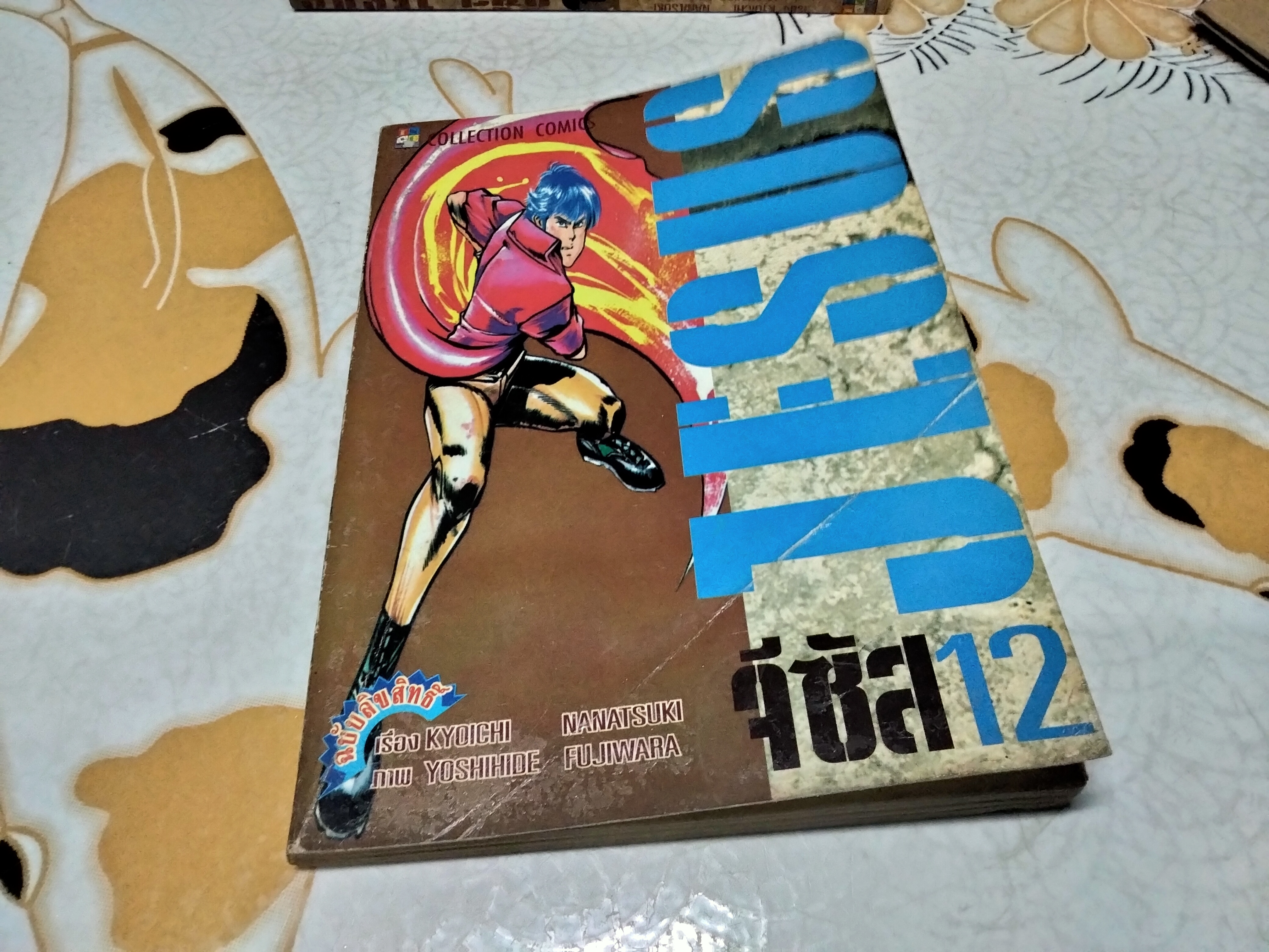 JESUS จีซัส ครบชุด (13 เล่มจบ) Yoshihide Fujiwara เขียน พิมพ์ครั้งแรก พ.ศ. 2539 **สินค้าหมด**