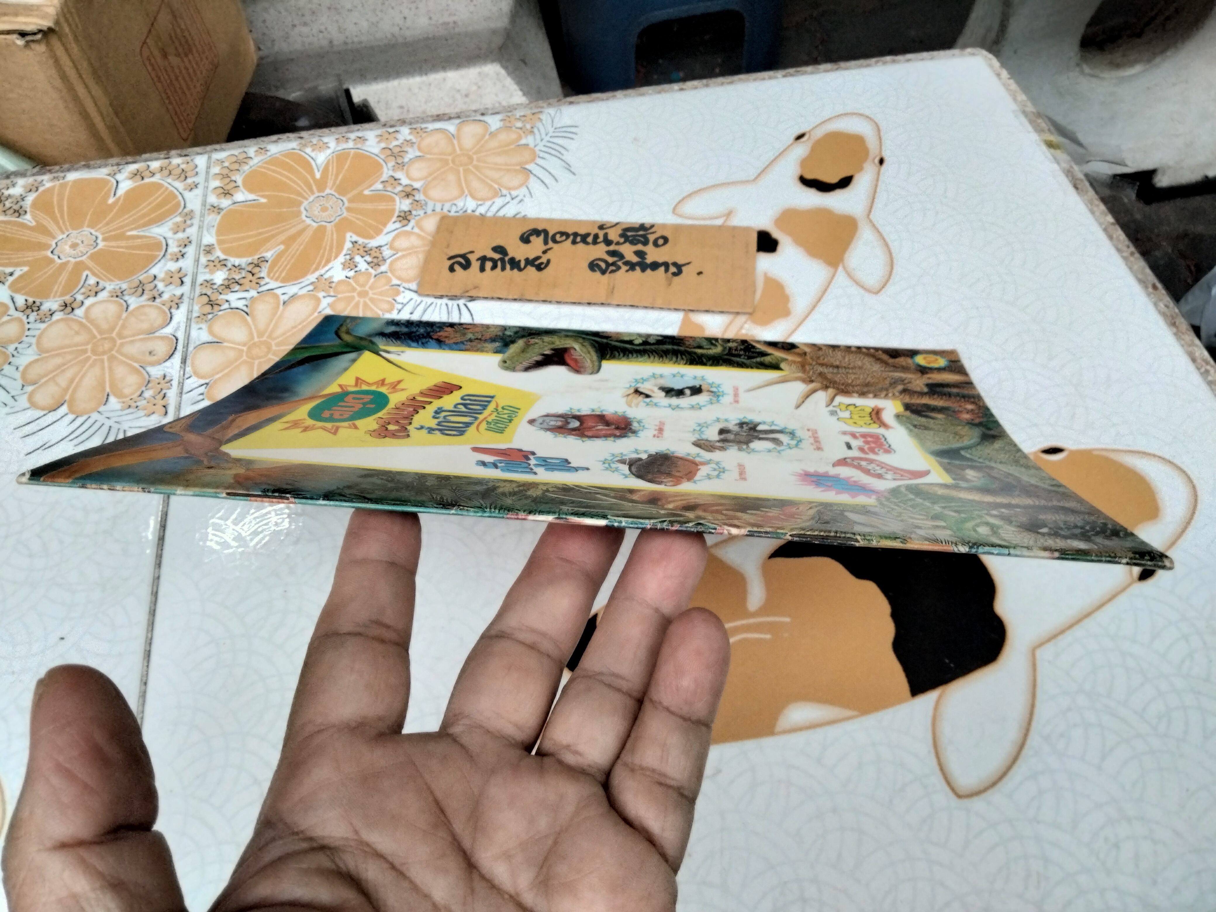 สมุดสะสมภาพ - สัตว์โลกแสนรัก (สมุดเปล่า) **สินค้าหมด**