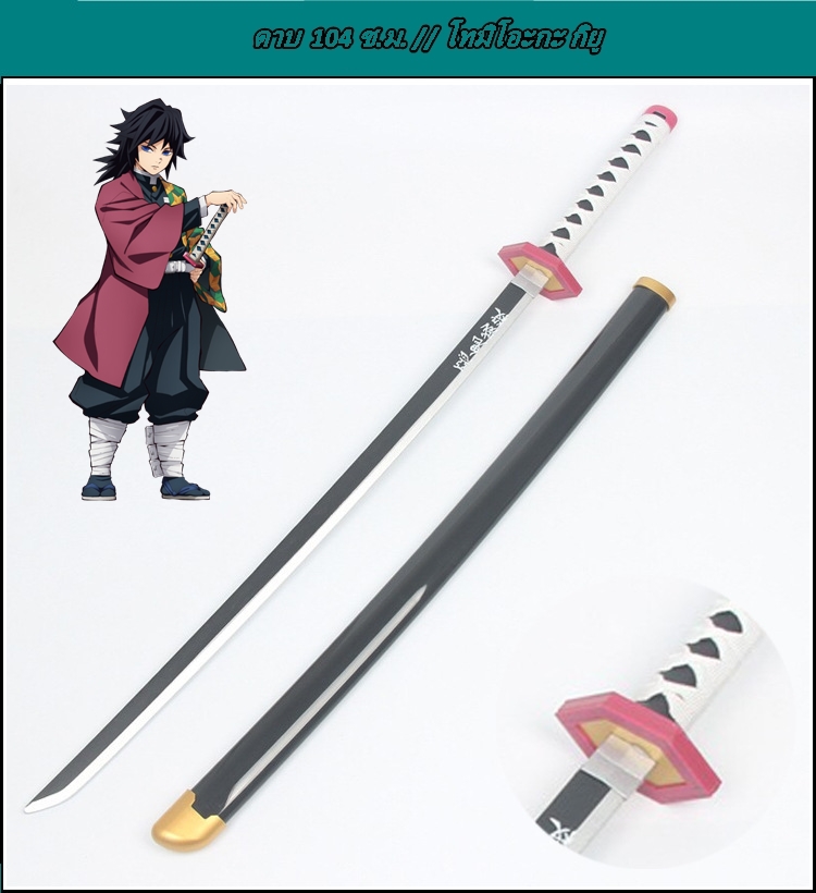 ดาบซามูไร Cosplay