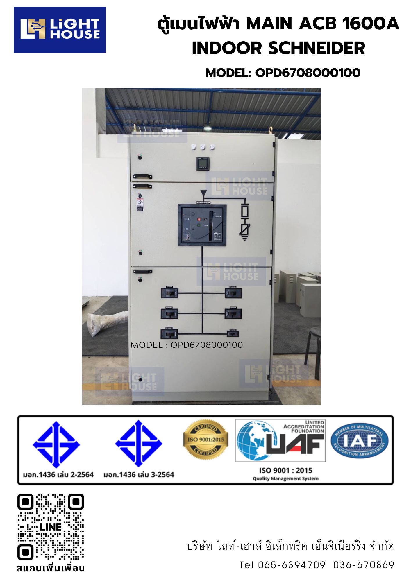 ตู้เมนไฟฟ้า MAIN ACB 1600A INDOOR SCHNEIDER