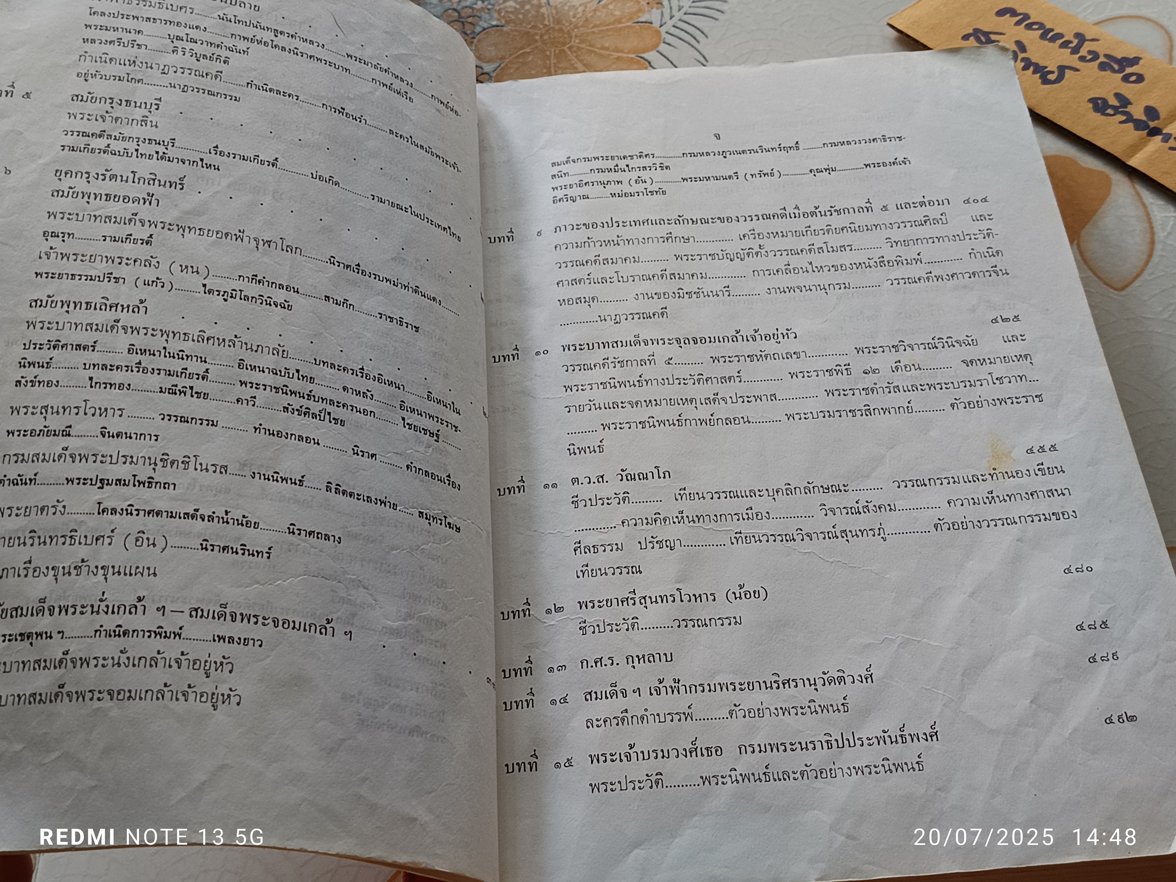 ประวัติวรรณคดีไทย โดย เปลื้อง ณ นคร **หนังสือจำหน่ายจากห้องสมุด / สภาพพอใช้ ** ติดเทปผ้าที่สันหนังสือ