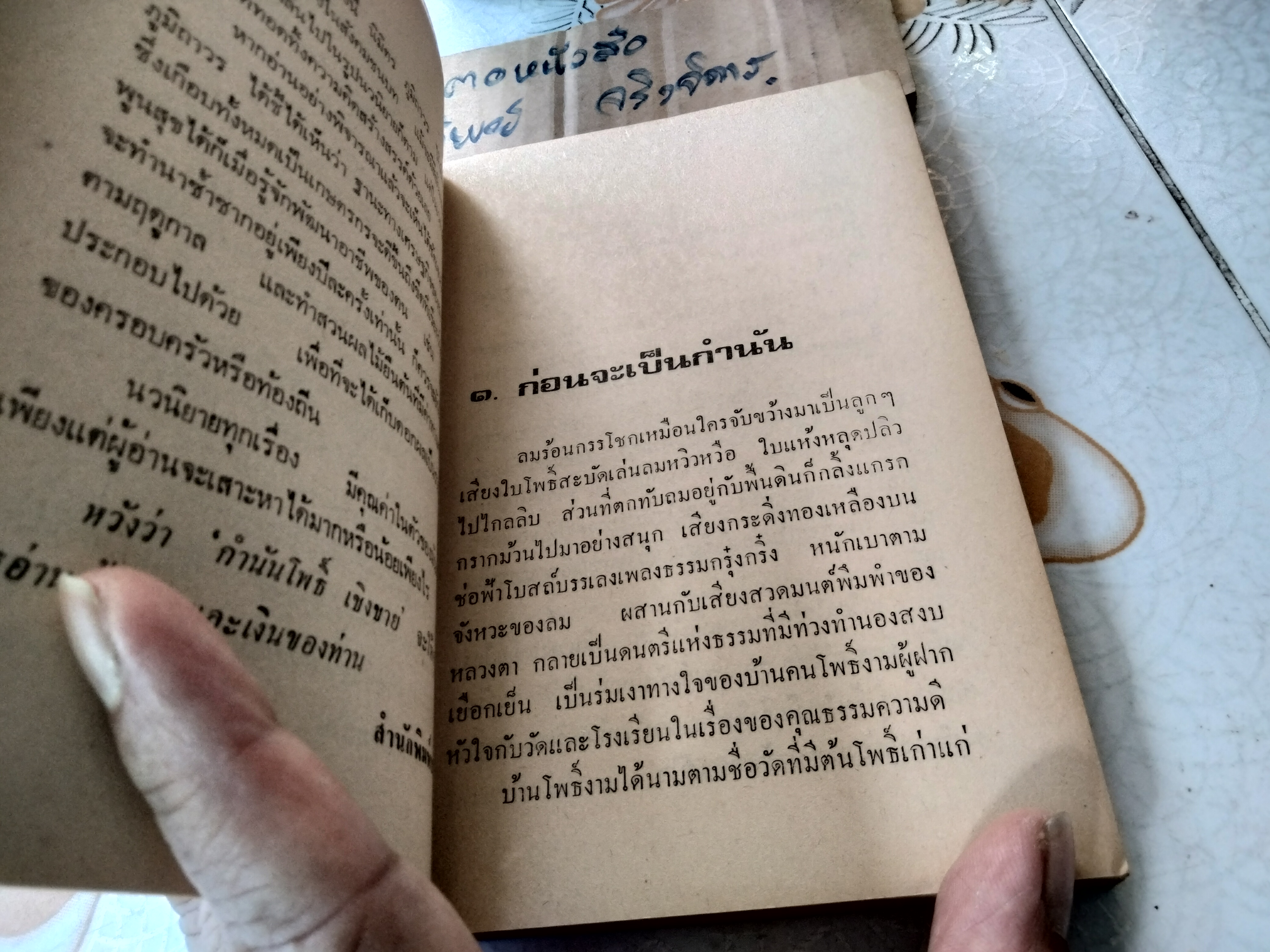 กำนัน โพธิ์ เชิงชาย (เล่มเดียวจบ) โดย นิมิตร ภูมิถาวร