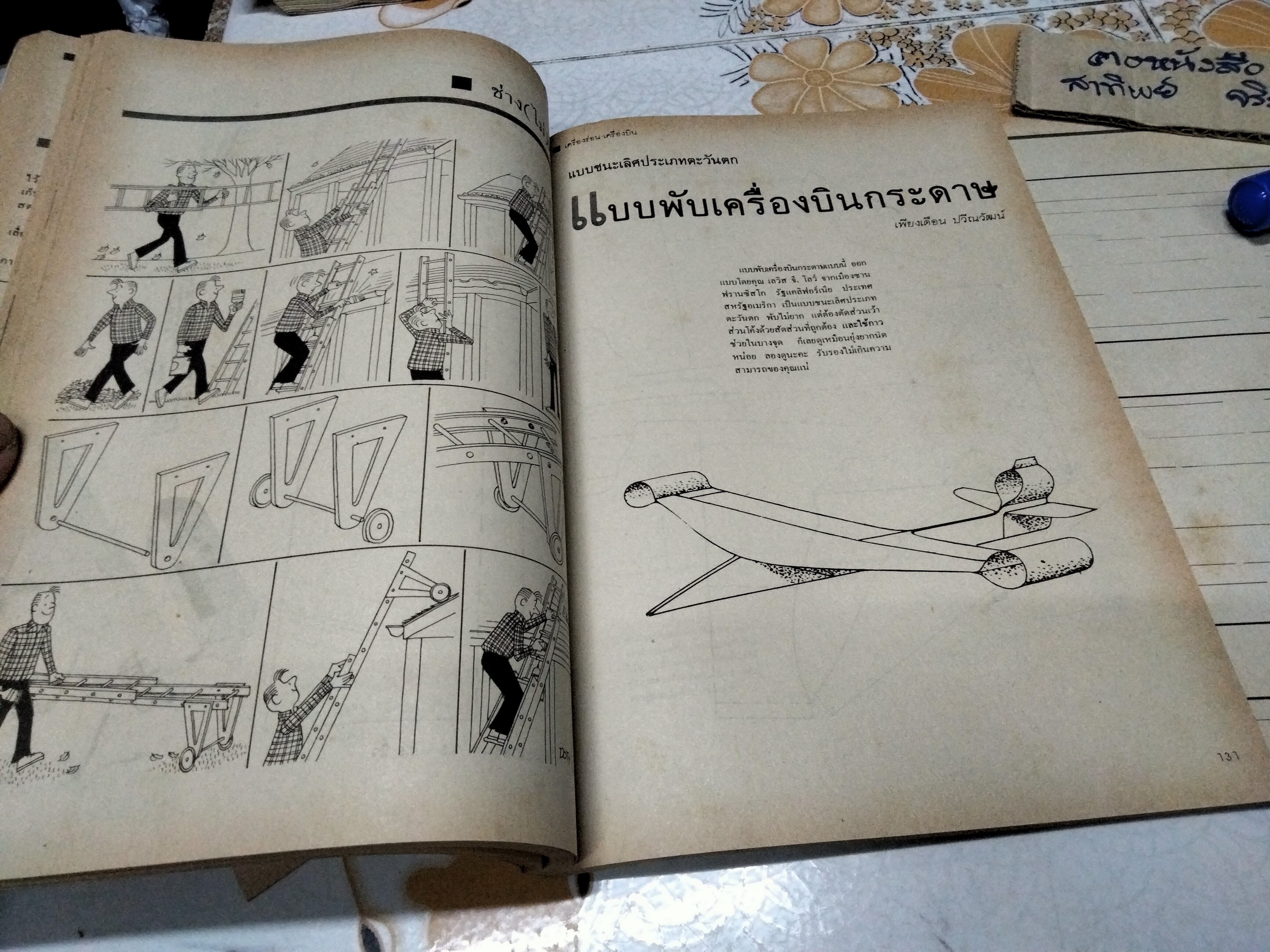 เพื่อนนักประดิษฐ์ + แผ่นพับ 2 ใบ (พิมพ์ครั้งที่ 3) **สินค้าหมด**