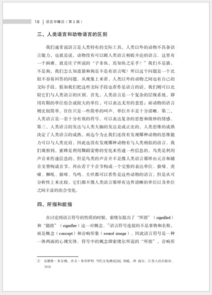 หนังสือภาษาจีน Introduction to Linguistics (พิมพ์ครั้งที่ 2) 语言学概论（第2版）Introduction to Linguistics (2nd Edition)