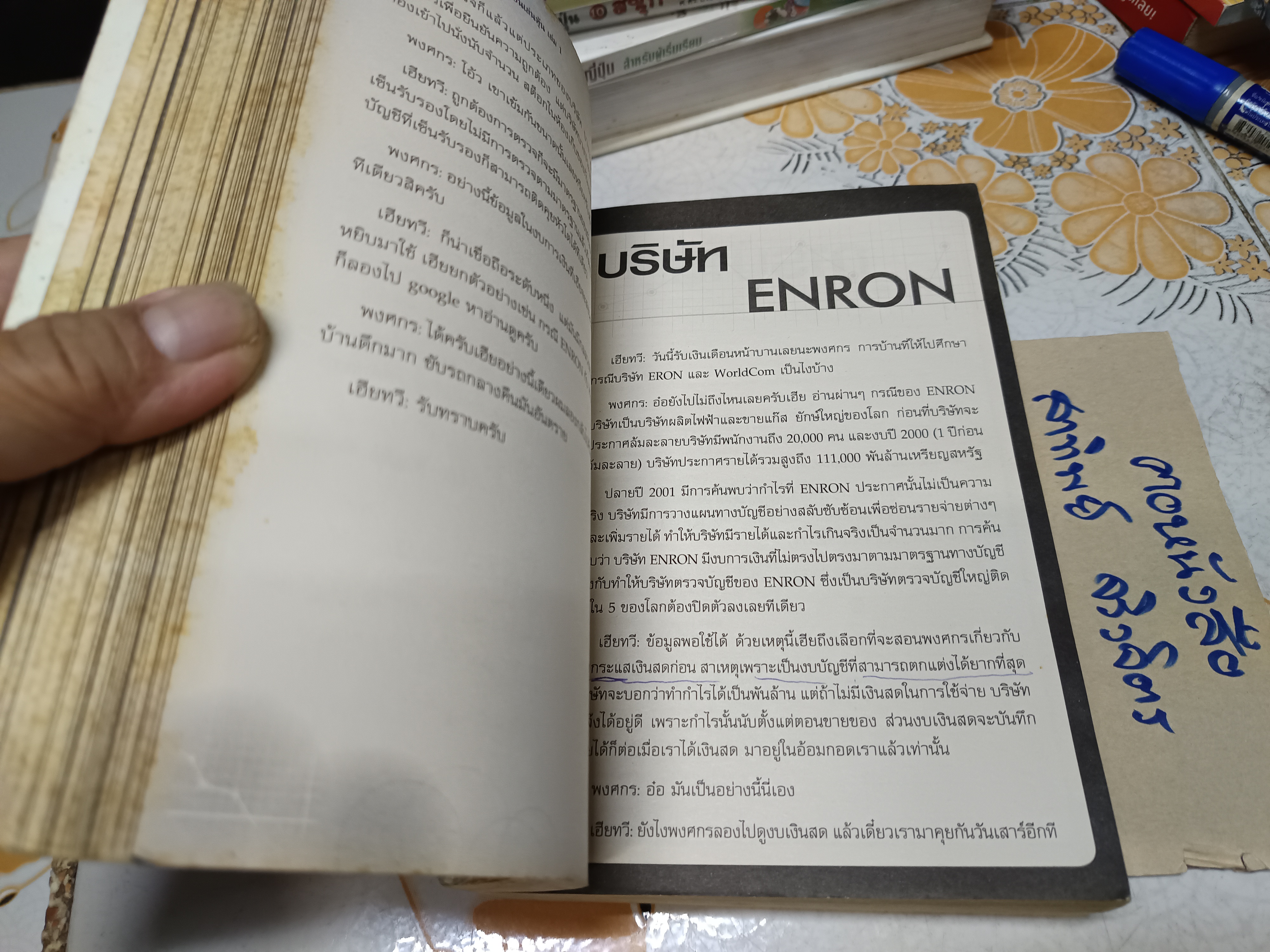 ห้องเรียน โรงเรียนสอนเล่นหุ้น เล่ม 1 โดย ชาย กิตติคุณาภรณ์ และคณะ พิมพ์ปีพ.ศ 2558 **เนื้อกระดาษเหลือง (สินค้าหมด)