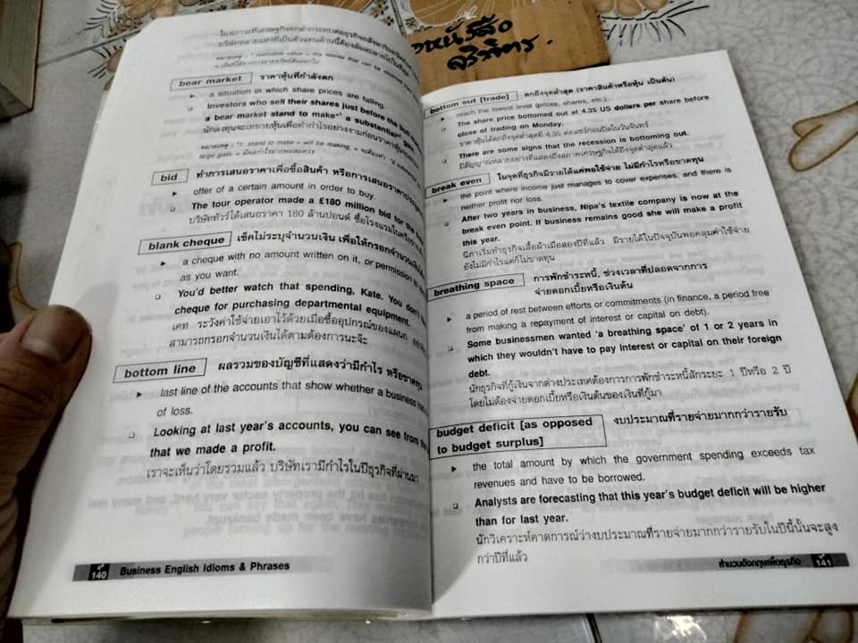 สำนวนอังกฤษเพื่อธุรกิจ BUSINESS ENGLISH IDIOM & PHRASES โดย TAYA WAKABAYASHI