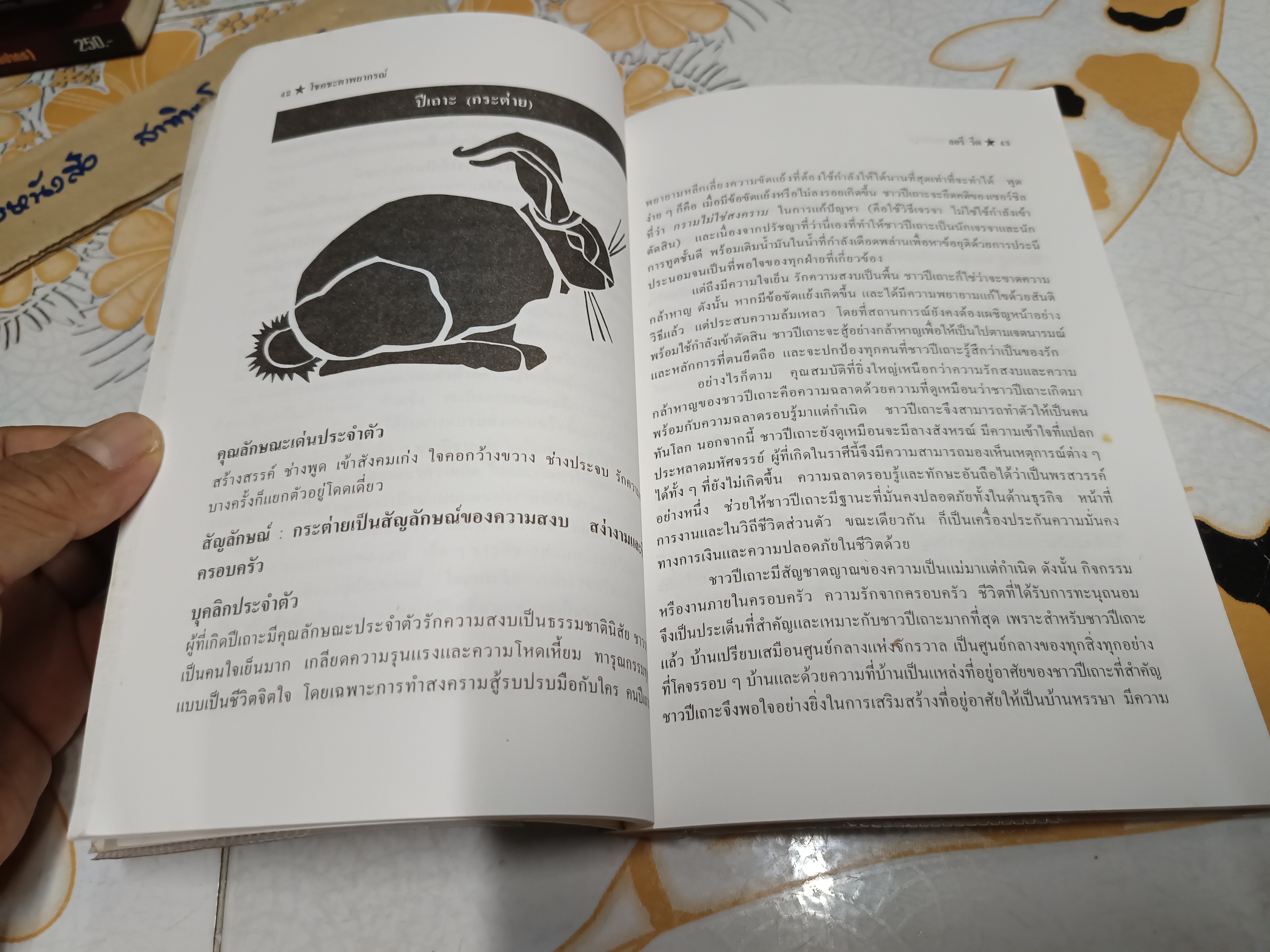 โชคชะตาพยากรณ์ Chinese Horoscopes ลอรี รีด เขียน ศักดิ์ บวร แปลและเรียบเรียง