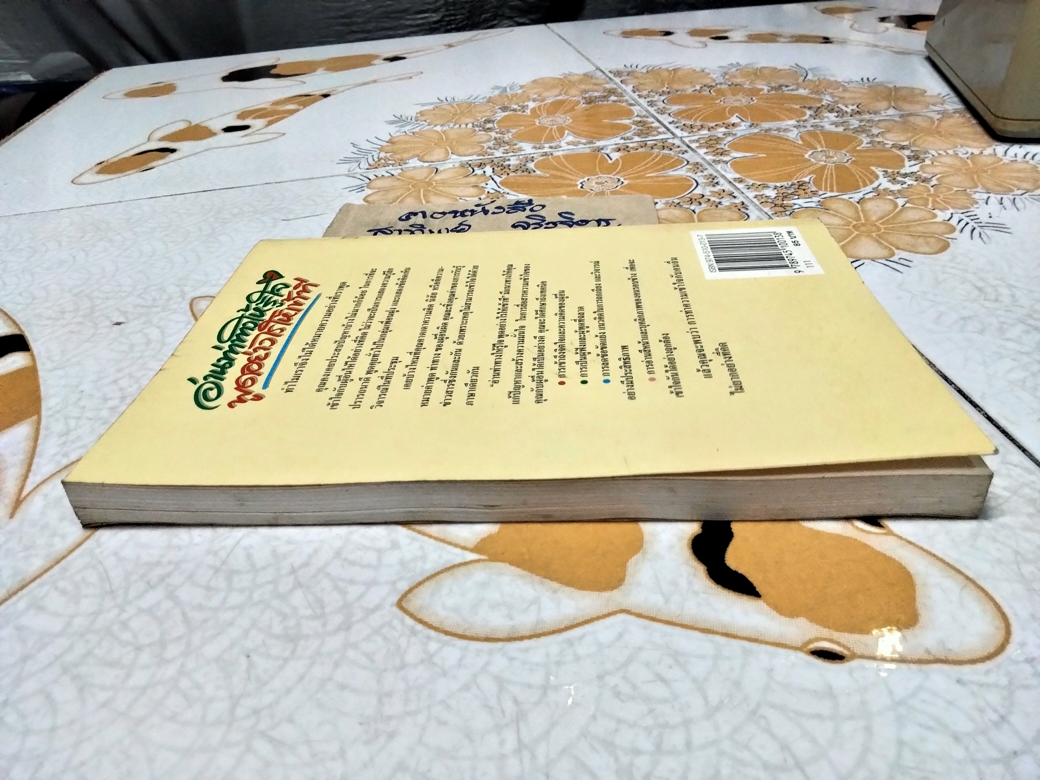 อ่านท่าทางให้รู้ใจ พูดอย่างไรให้เข้าที โดย ANDREW WRIGHT , กิตติกานต์ อิศระ แปล **สินค้าหมด**