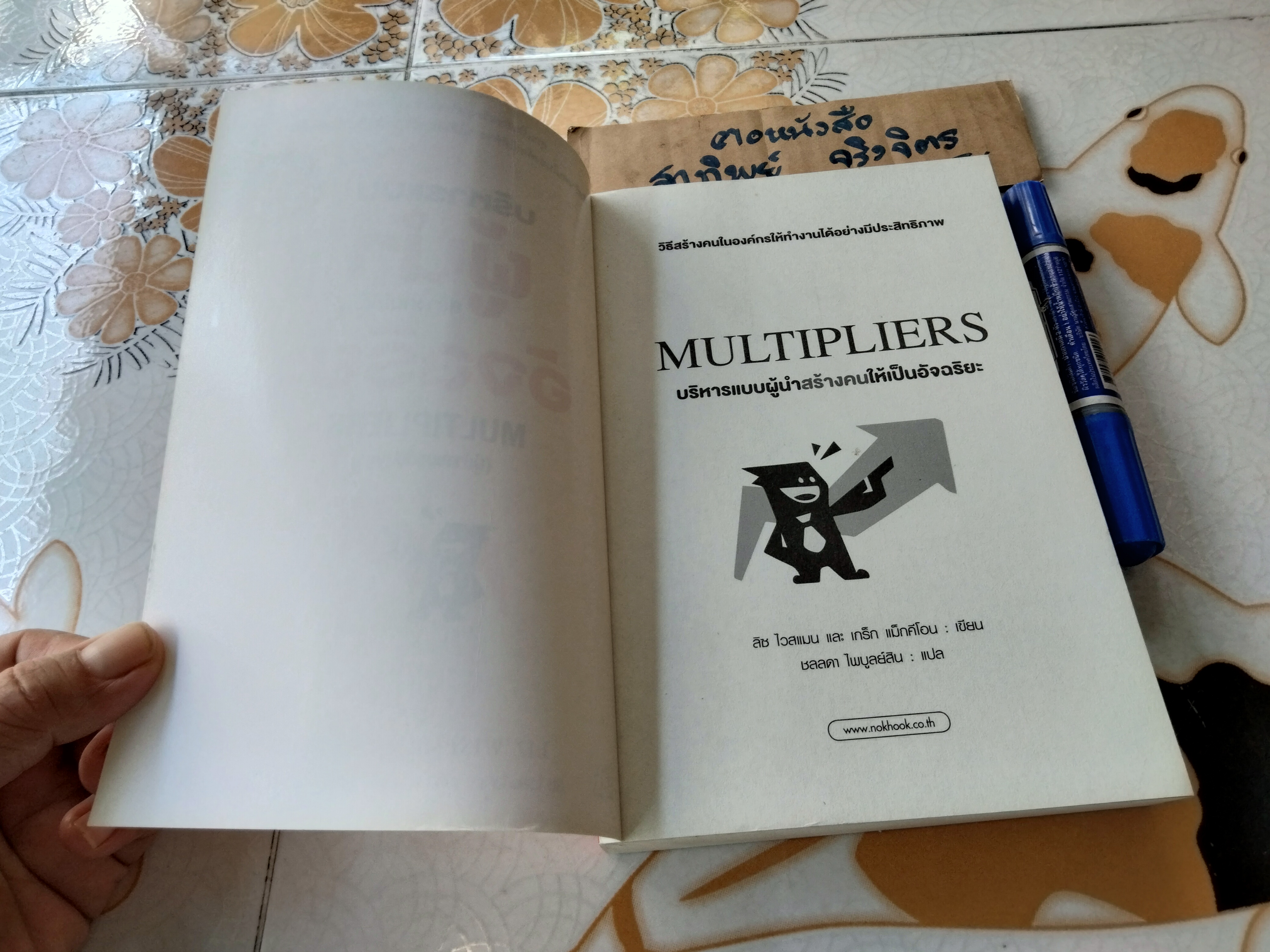 บริหารแบบผู้นำสร้างคนให้เป็นอัจฉริยะ (MULTIPLIERS) **สินค้าหมด**