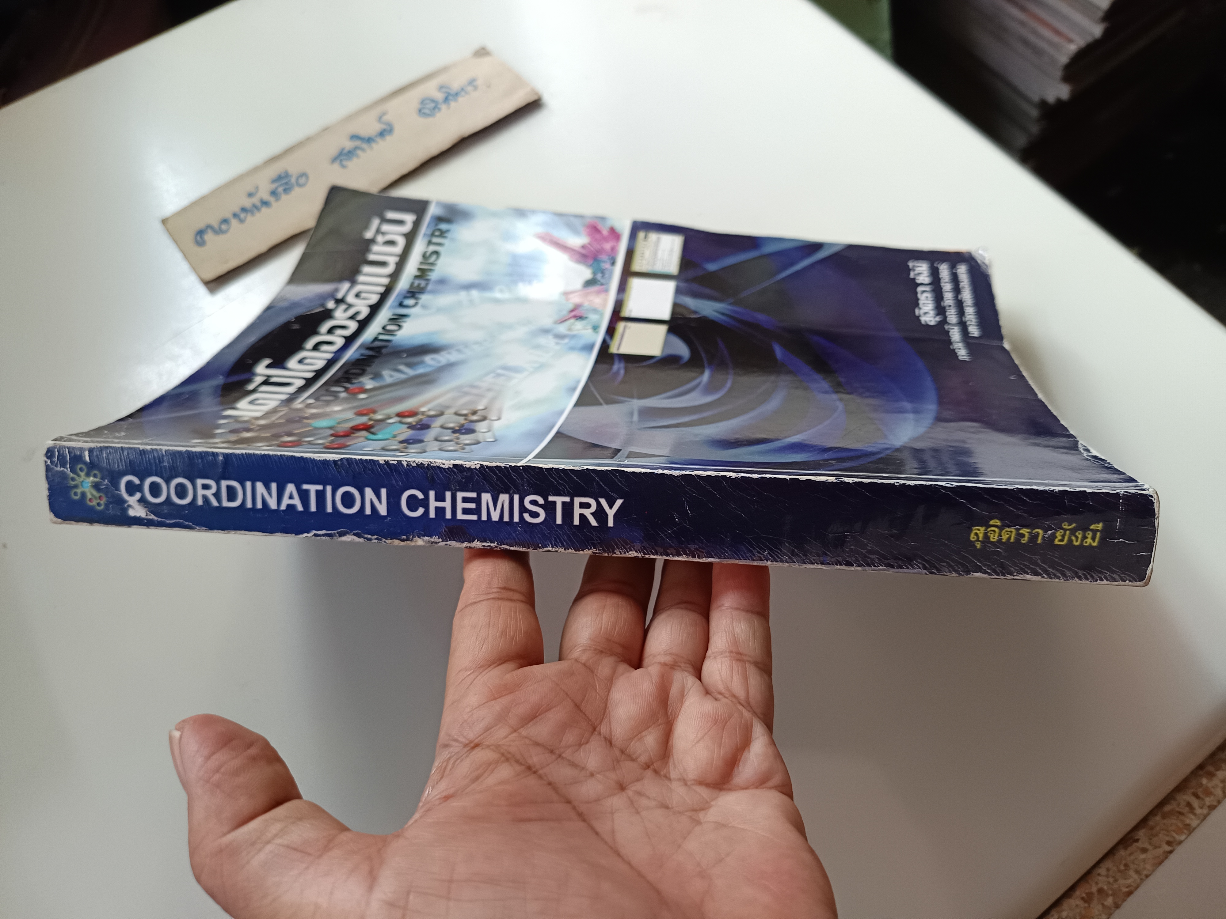 เคมีโคออร์ดิเนชัน Coordination Chemistry โดย สุจิตรา ยังมี / ภาควิชาเคมี คณะวิทยาศาสตร์ มหาวิทยาลัยขอนแก่น พิมพ์ปีพ.ศ 2546