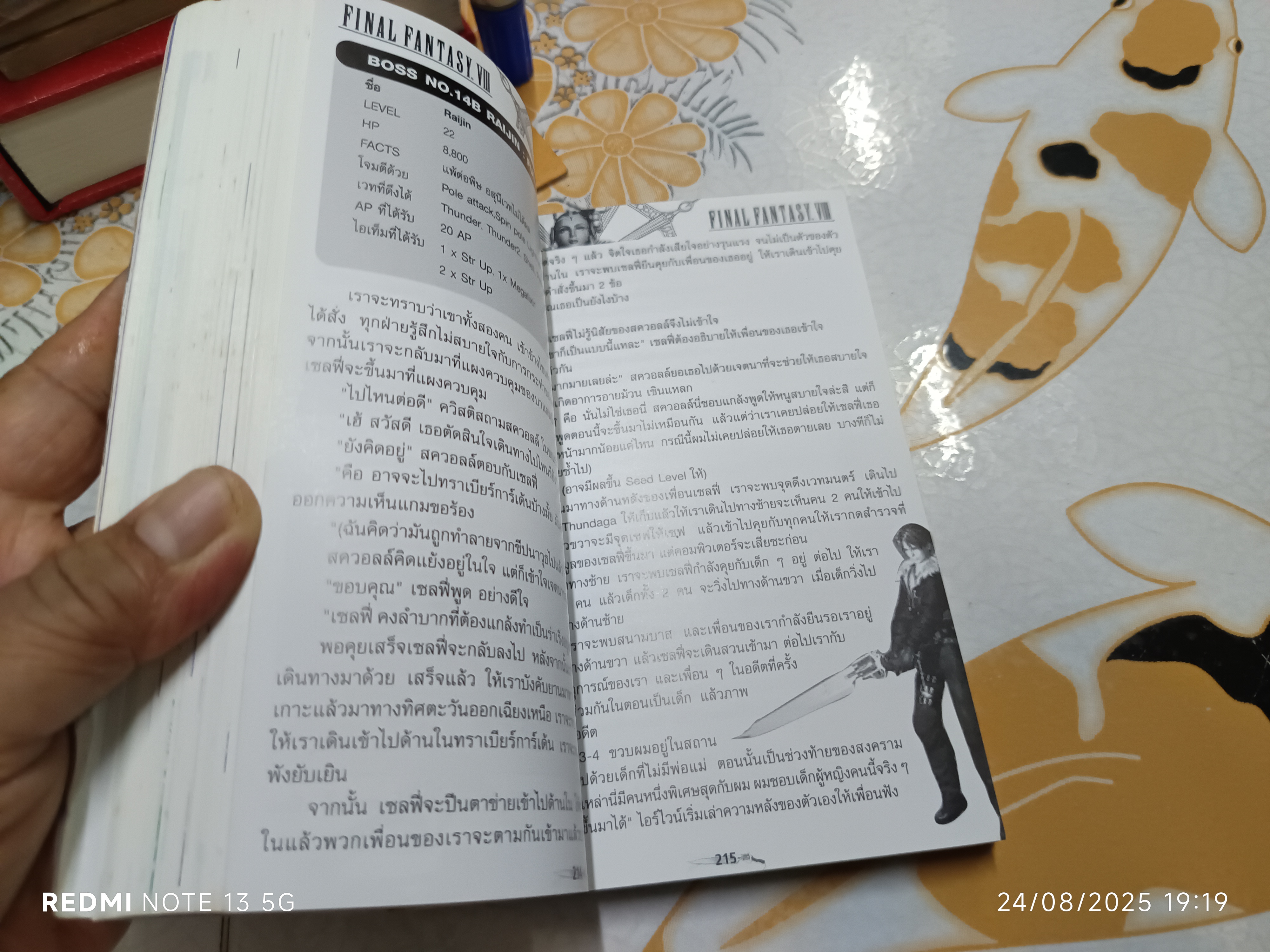 คู่มือเฉลยเกม Final Fantasy VIII ฉบับสมบูรณ์ (Walkthrough) / GameStar