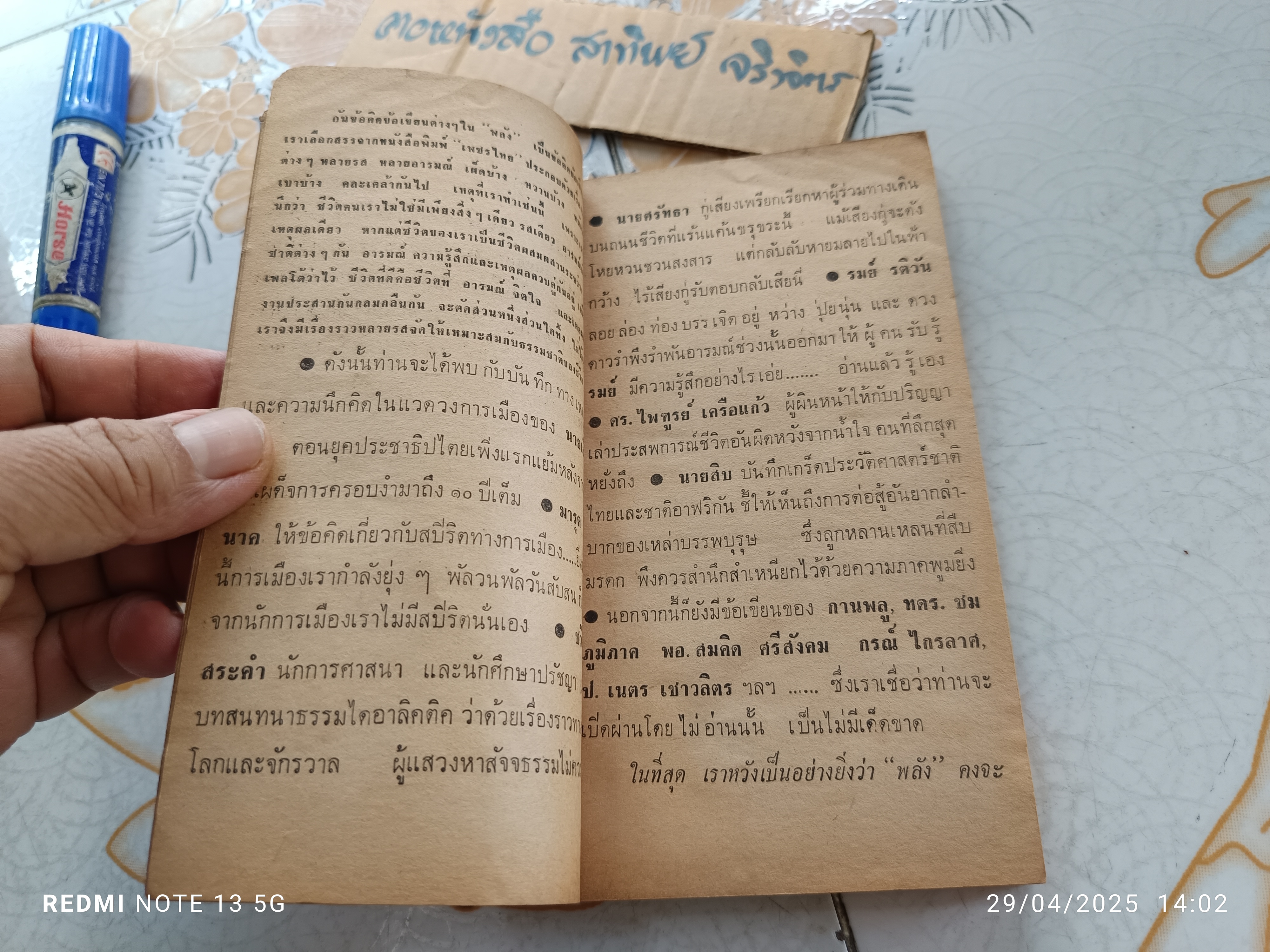 พลัง จัดทำโดย กองบรรณาธิการหนังสือพิมพ์ "ธงไทย" หนังสือรวมข้อคิดข้อเขียนของนักเขียนหลายรสหลายอารมณ์