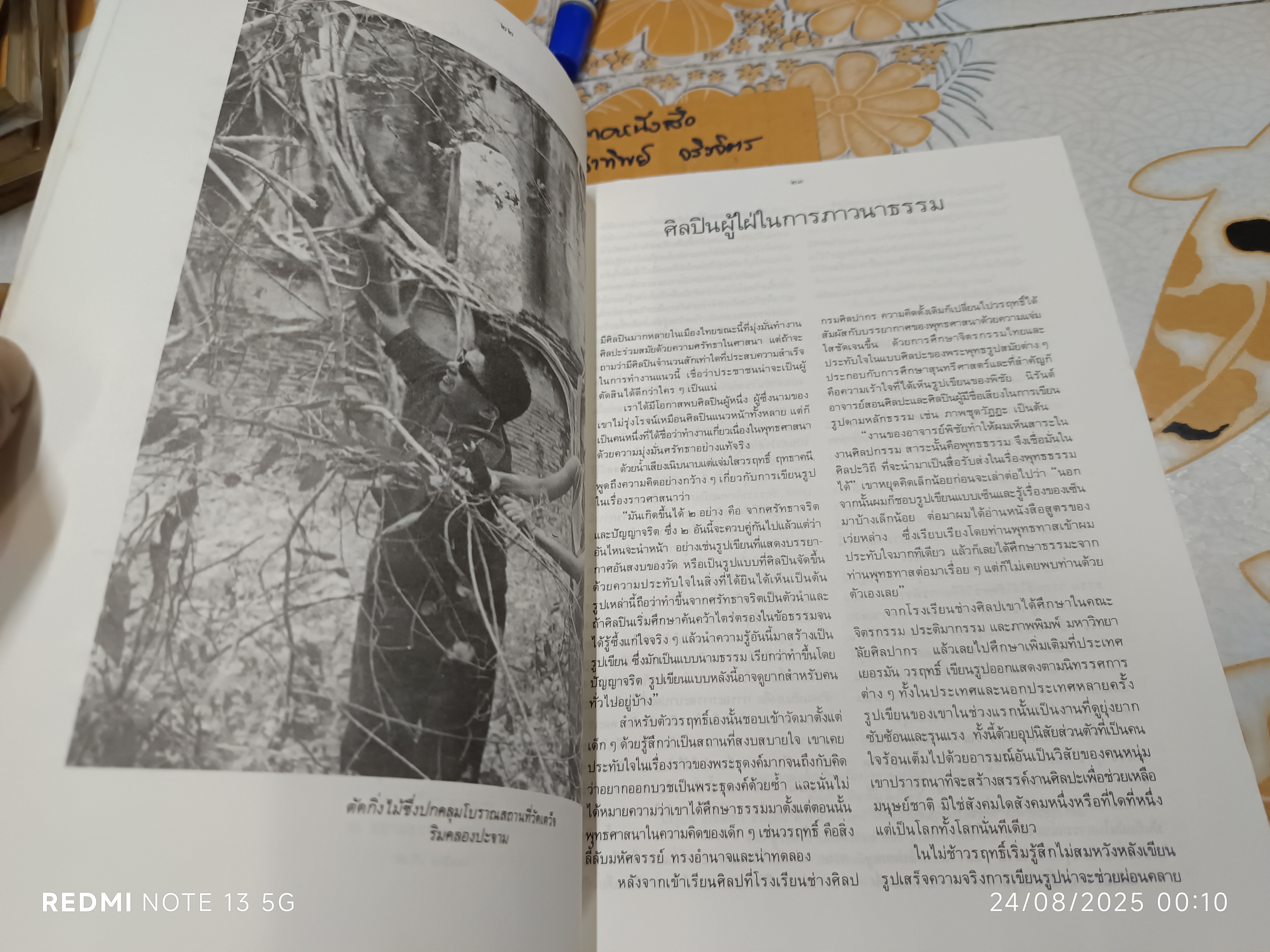 5 รอบ ประยูร อุลุชาฎะ จัดพิมพ์ในโอกาสที่อาจารย์ประยูร อุลุชาฎะ มีอายุครบ 5 รอบนักษัตร (60 ปี) ในปี พ.ศ. 2531