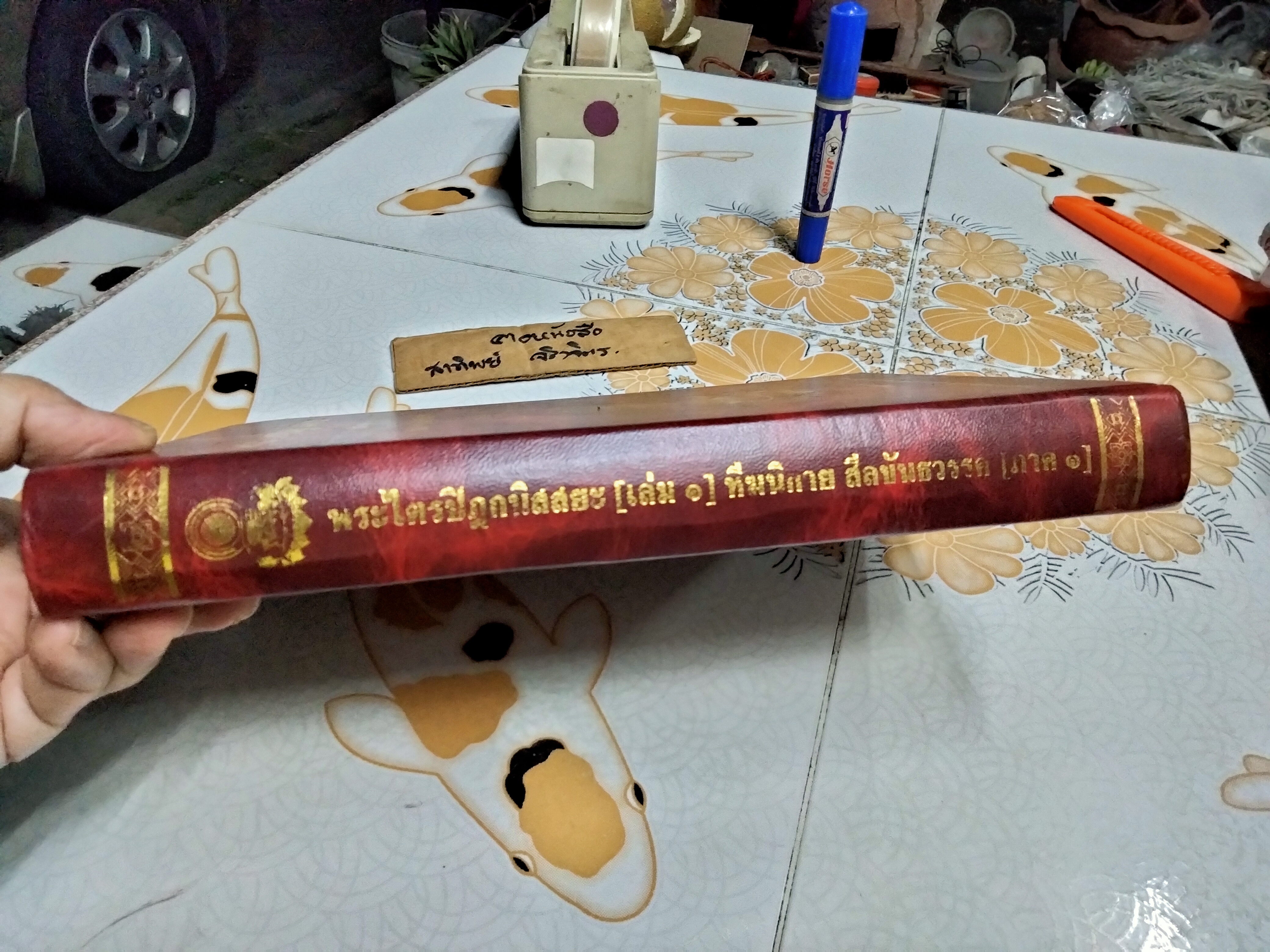 พระไตรปิฎกนิสสยะ เล่ม 1 ทีฆนิกาย สีลขันธวรรค ภาค 1 หนังสือแปลบาลีเป็นภาษาไทยชนิดคำต่อคำ) จำรูญ ธรรมดา แปล (มีรอยปากกาเน้นข้อความหลายหน้า)