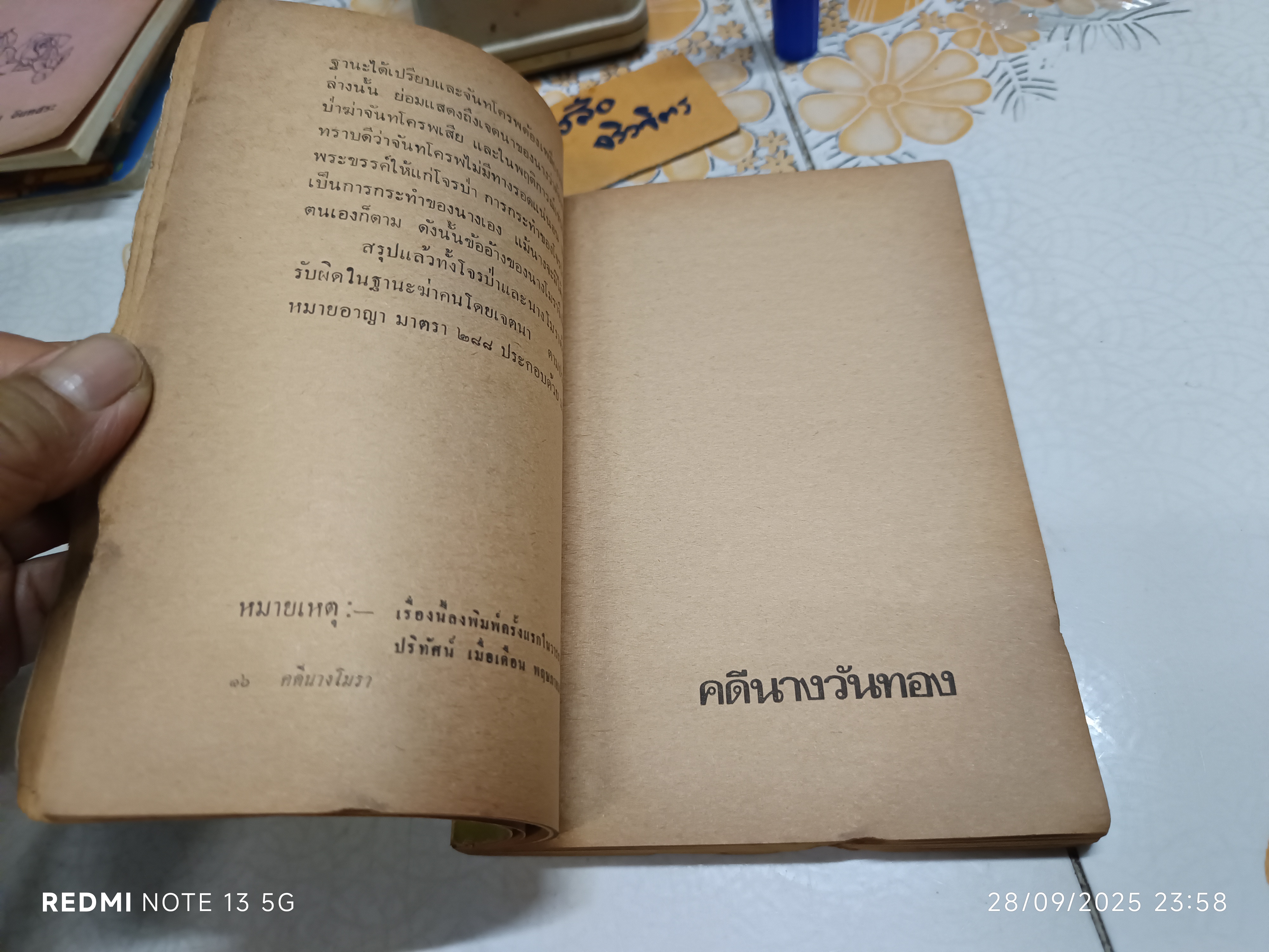 คดีโบราณ ปัญหากฎหมายจากวรรณคดี โดย วิชา มหาคุณ พิมพ์ครั้งแรกพ.ศ 2516 สำนักพิมพ์วรรณศิลป์ **สินค้าหมด*"
