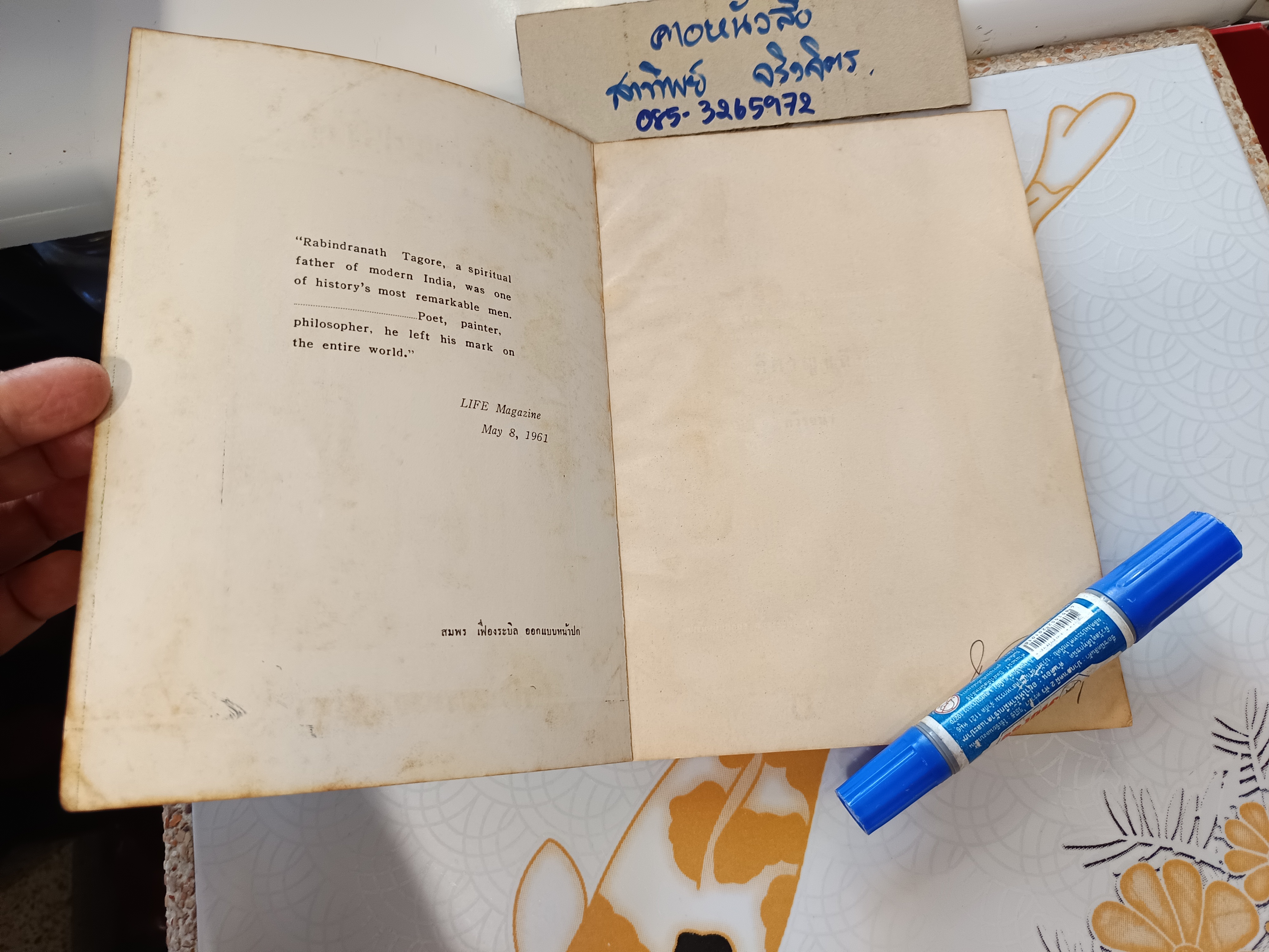 คีตาญชลี กวีรจนา ของ รพินทรนาถ ฐากุร พิมพ์ครั้งที่ 3/2515 สนพ.กมลากร ** มีลายเซ็นเจ้าของเดิม