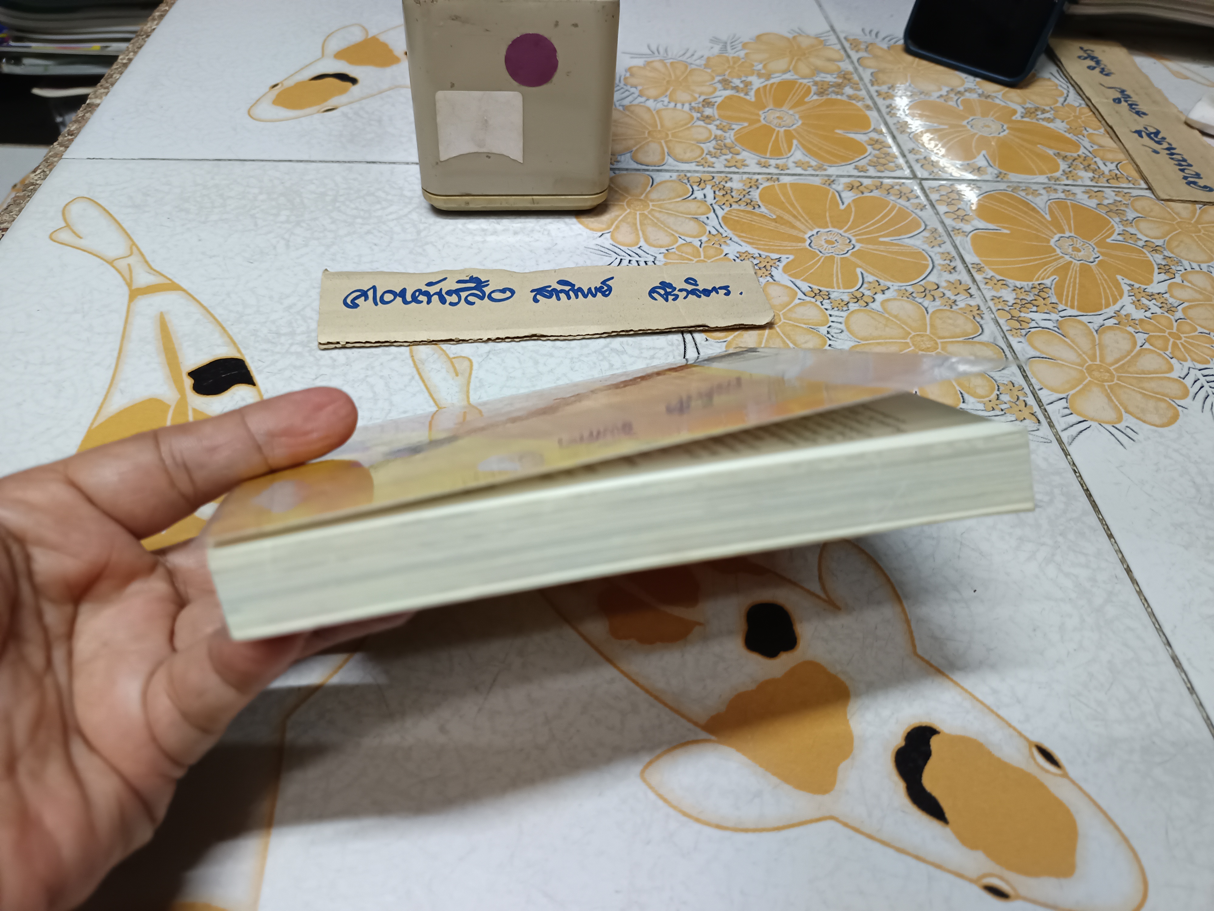 เข็นครกลงเขา โดย คุณหญิงจำนงศรี หาญเจนลักษณ์ **สินค้าหมด,**