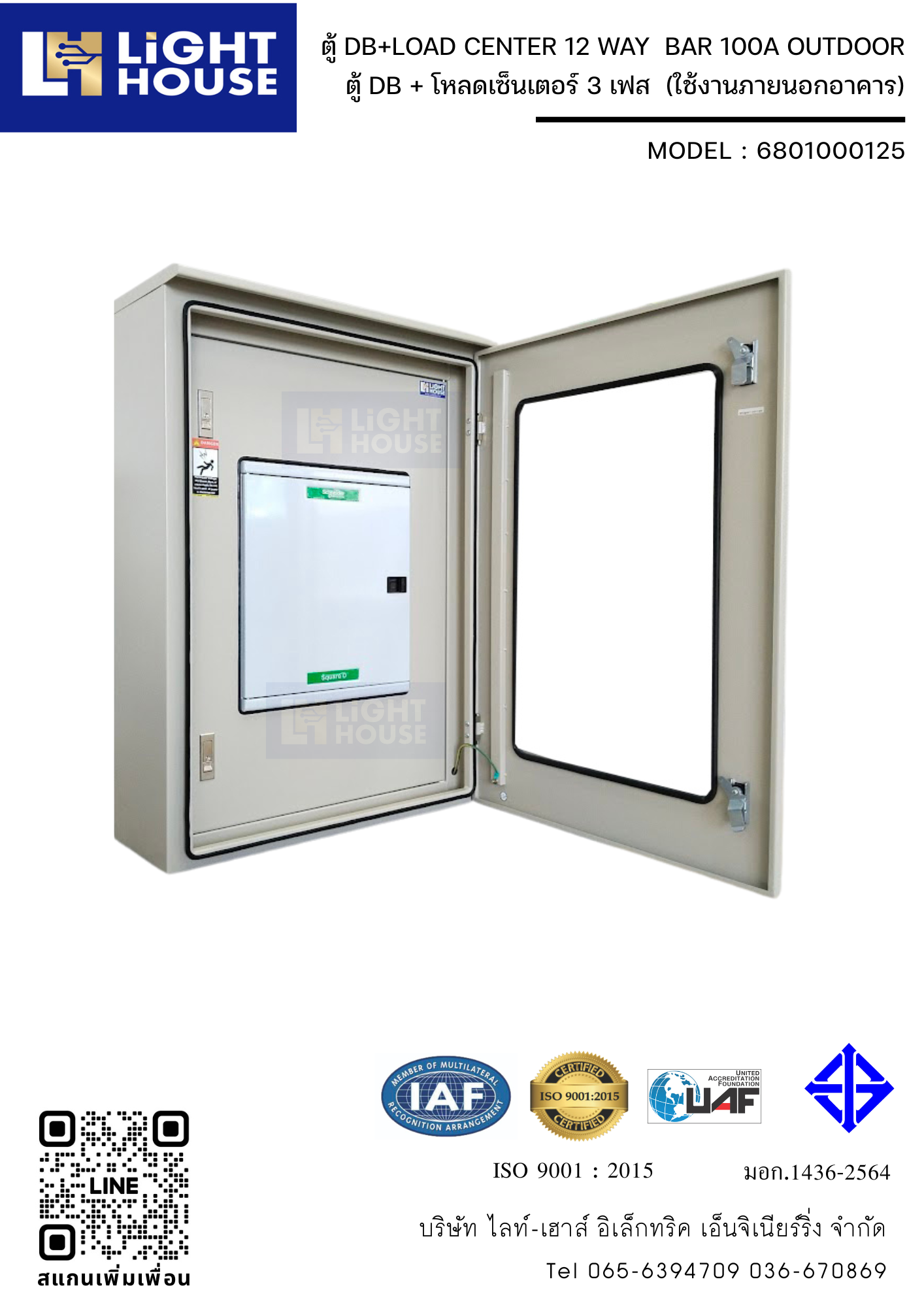 ตู้ DB+LOAD CENTER 12 WAY BAR 100A OUTDOOR (ใช้งานภายนอกอาคาร)
