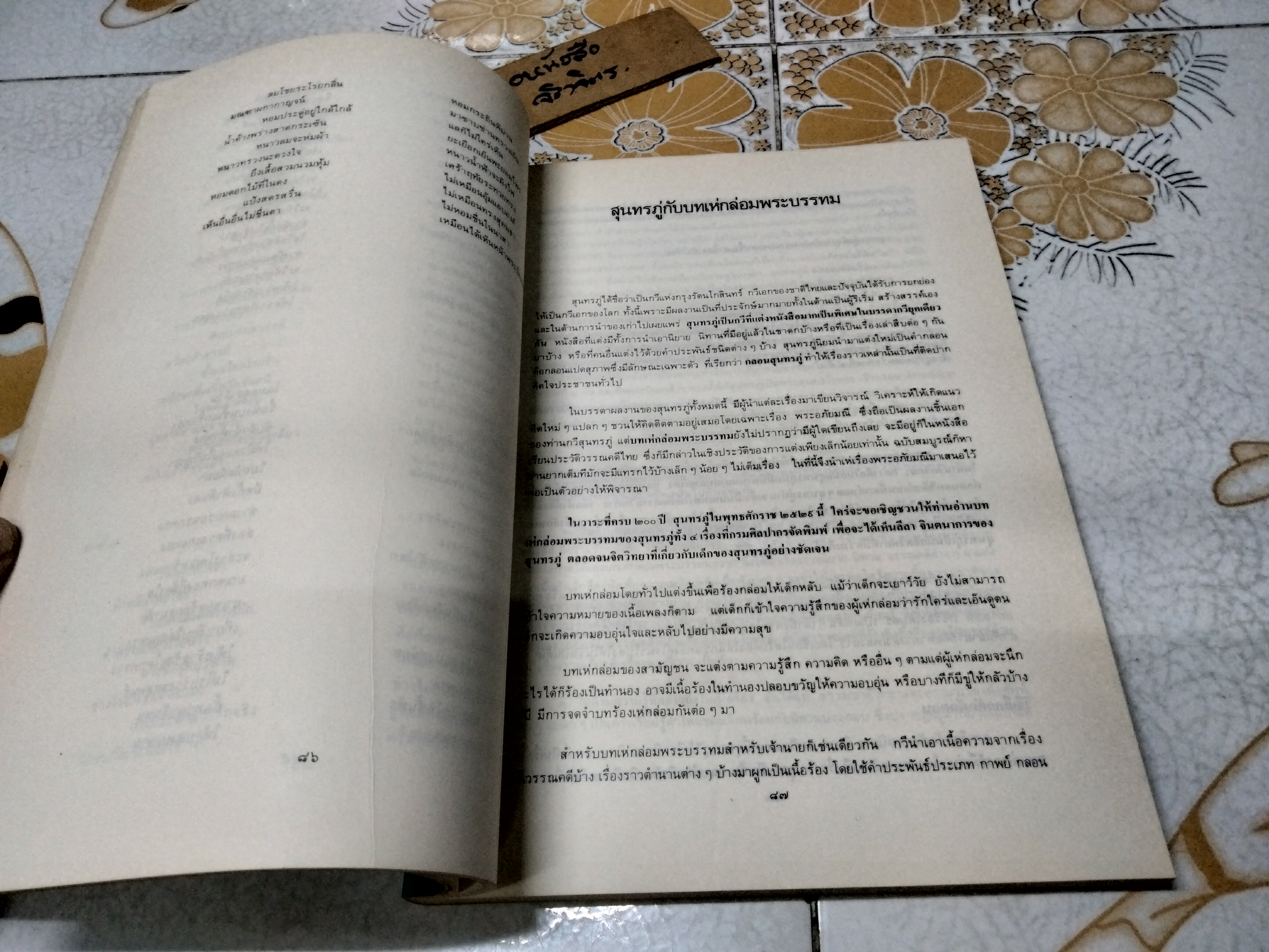 อนุสรณ์สุนทรภู่ 200 ปี จัดพิมพ์โดย สมาคมภาษาและหนังสือแห่งประเทศไทย