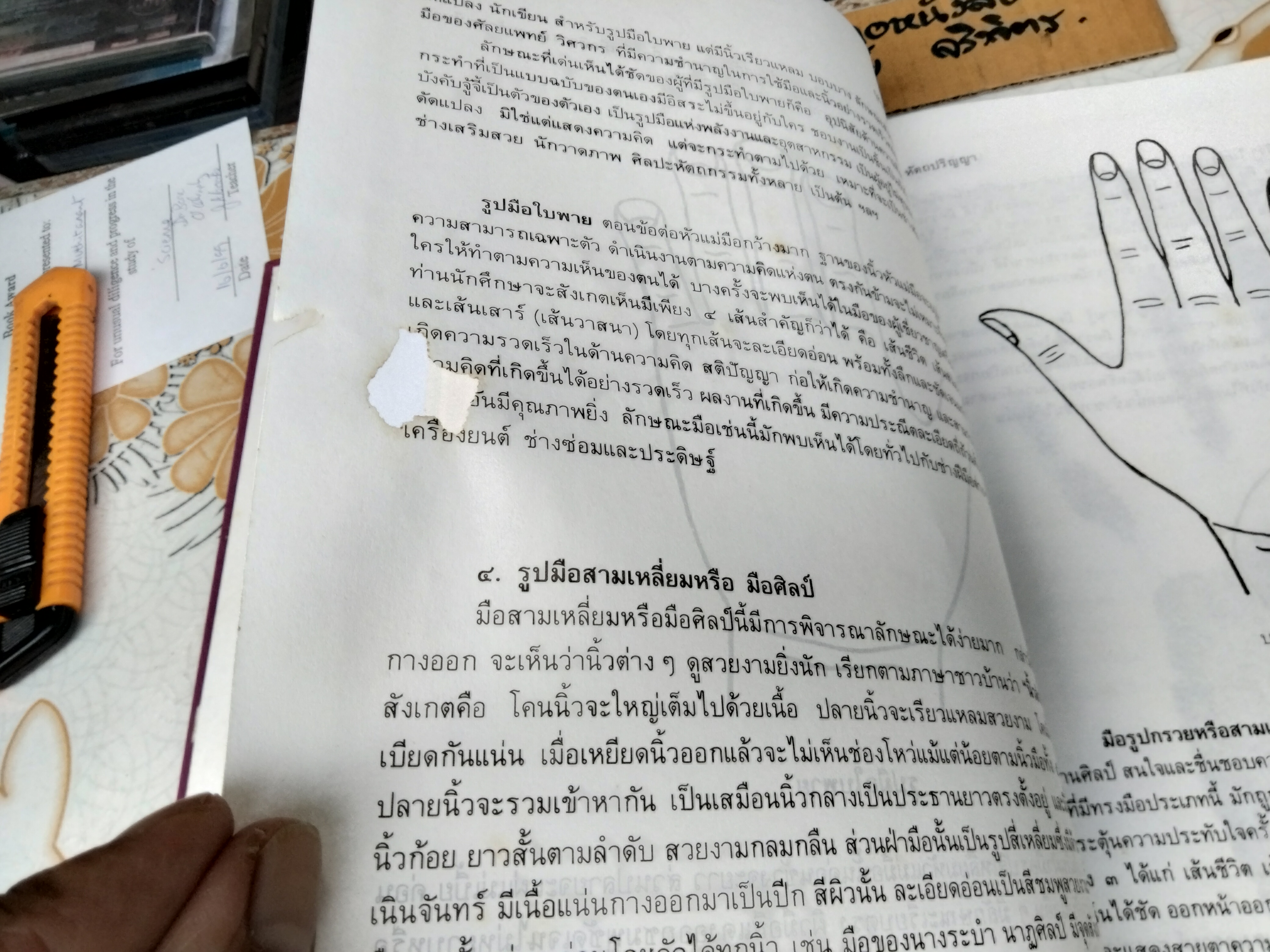 ยุทธจักรฝ่ามือ ฉบับเรียนด้วยตนเอง โดยสมาคมสหพันธ์โหร วัดเอี่ยมวรนุช (ตำหนิ มีรอยปลวกกิน) **สินค้าหมด**
