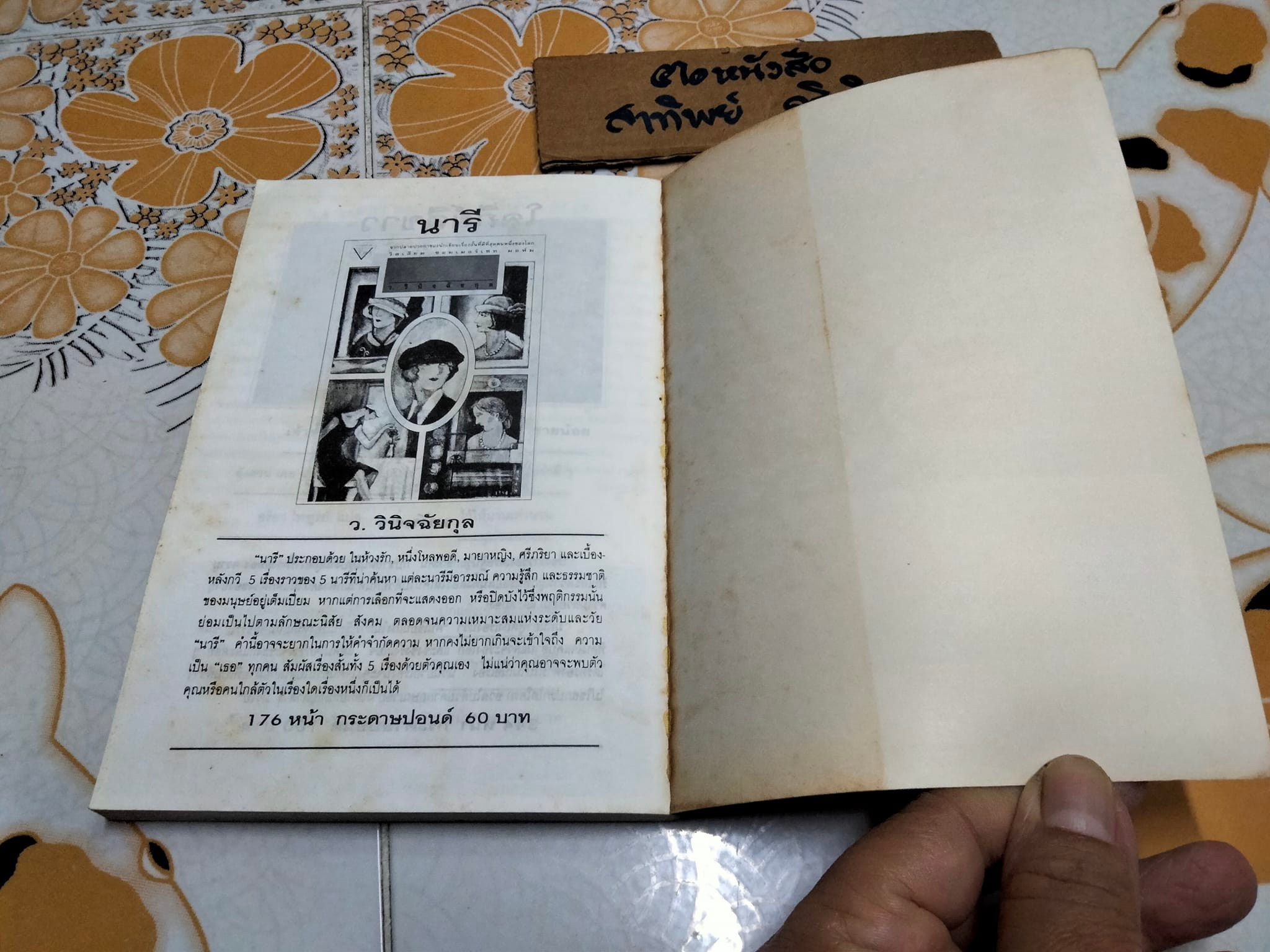 ขวัญหนี (แต่ดีไม่ฝ่อ) โดย เนื่องน้อย ศรัทธา