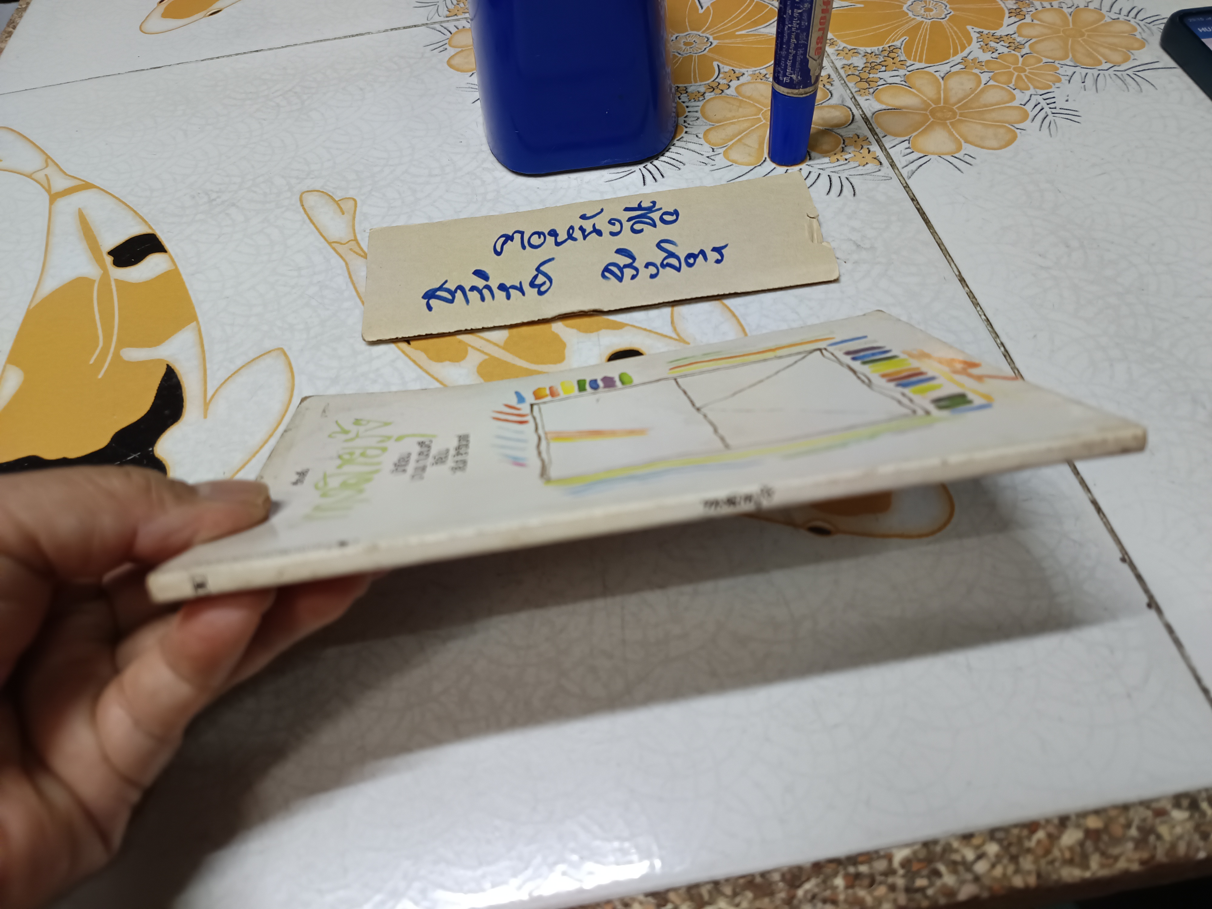 ทางสายรุ้ง รวมเรื่องสั้น โดย มานพ ถนอมศรี ภาพประกอบ เรื่อง โดย วสันต์ สิทธิเขตต์ พิมพ์ครั้งแรกพ.ศ 2527 สำนักพิมพ์กระดาษสา