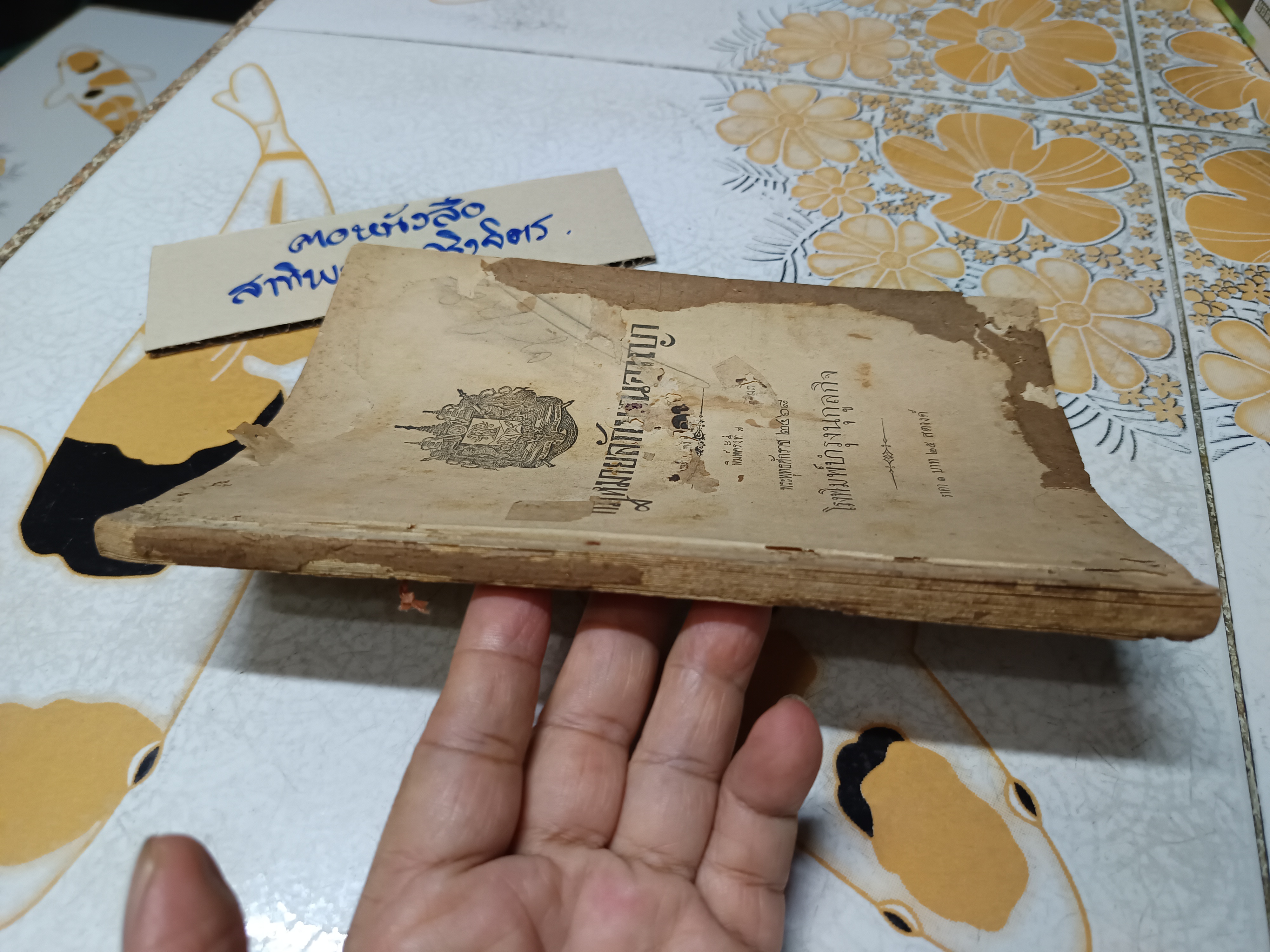 กฎหมายลักษณอาญา พิมพ์ครั้งที่ 7 พ.ศ 2468 โรงพิมพ์บำรุงนุกูลกิจ #หนังสือกฎหมายเก่า #หนังสือกฎหมายหายาก