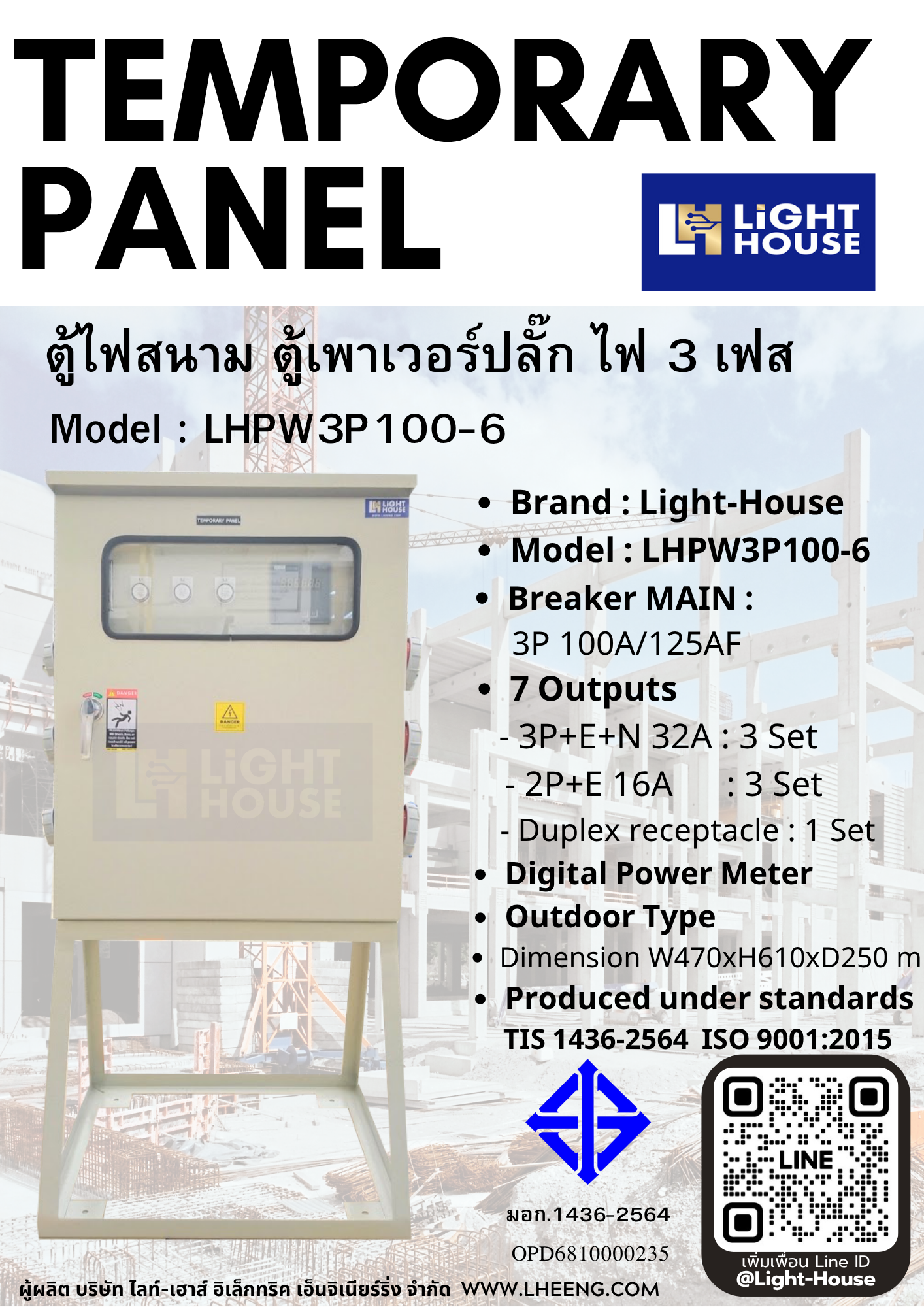 ตู้ไฟสนาม ตู้ปลั๊กชั่วคราว ตู้เพาเวอร์ปลั๊ก ตู้ไฟสนามพร้อมเพาเวอร์ปลั๊กสำหรับใช้ในไซต์งาน POWER PLUG PANEL MAIN 3P : 6 OUTPUT + 1 PLUG 220V-IP55-LHPW3P100-6 Temporary panel