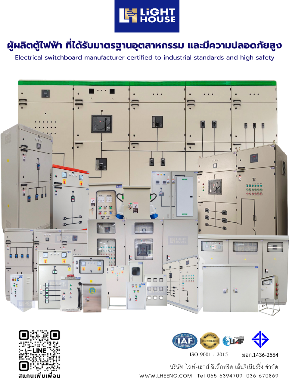 ตู้เมนดิสบิวชั่นบอร์ด MDB ACB+GF 3P1600A 9FD CAPBANK 50kVARx6STEP สำหรับหม้อแปลง 1000 KVA