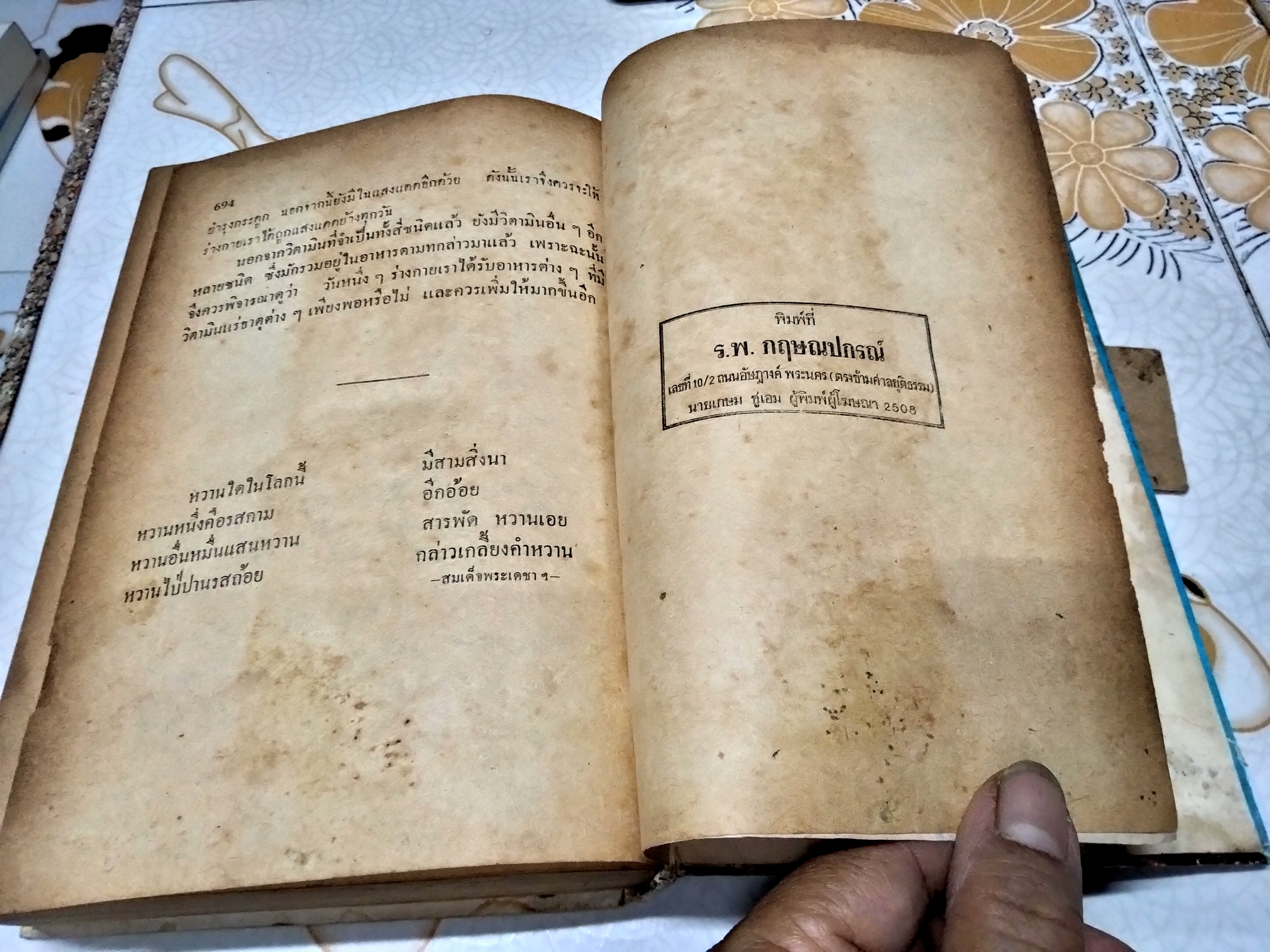 หนังสือ เทคนิคและสมบัติกุลสตรี โดย อาจารย์เปรมจิตร สุนทรวรกุล พิมพ์ครั้งที่ 4/2508 **สินค้าหมด**