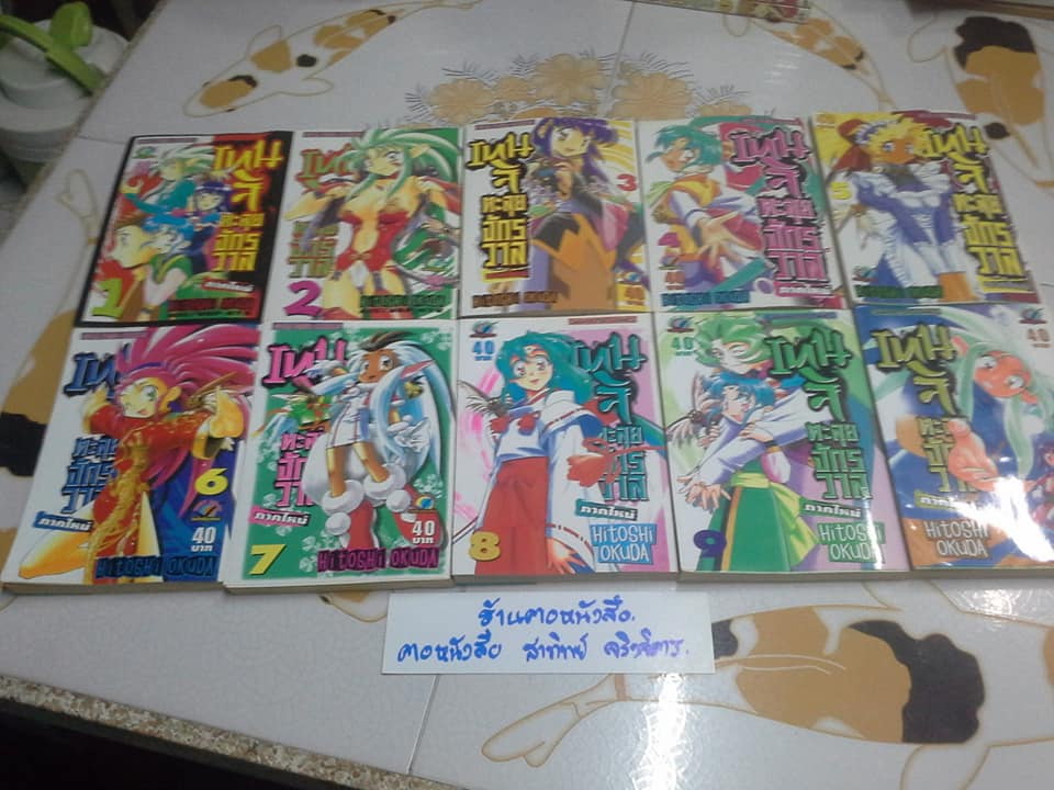 เทนจิตะลุยจักรวาล ภาคใหม่ (10 เล่มจบ) by Hitoshi okuda