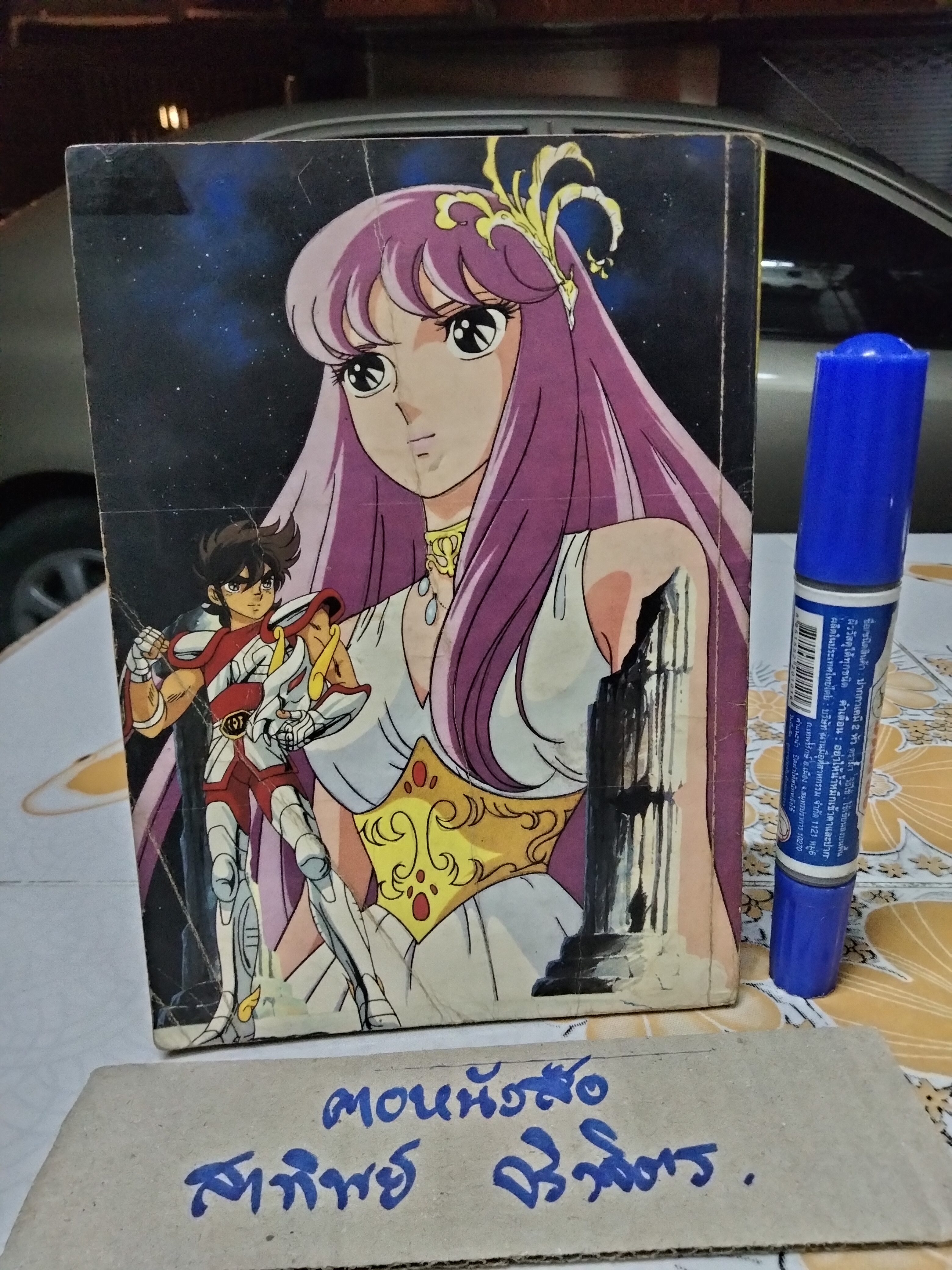 เศษการ์ตูน Saint Seiya เซนตเซยา เทพบุตรดาวหาง , มิตรไมตรี (เล่มบาง) ชุด 2/ 10