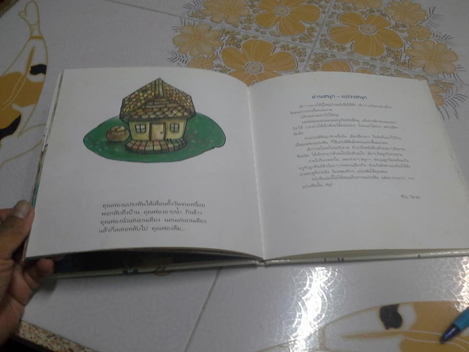 คุณฟองนักแปรงฟัน (ปกแข็ง) โดย ชีวัน วิสาสะ **สินค้าหมด*"