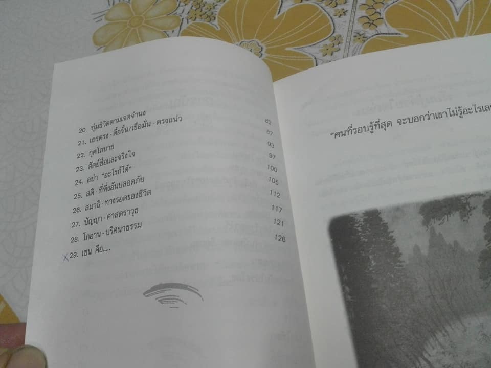 ปล่อยวางอย่างเซน โดย ละเอียด ศิลาน้อย **สินค้าหมด**