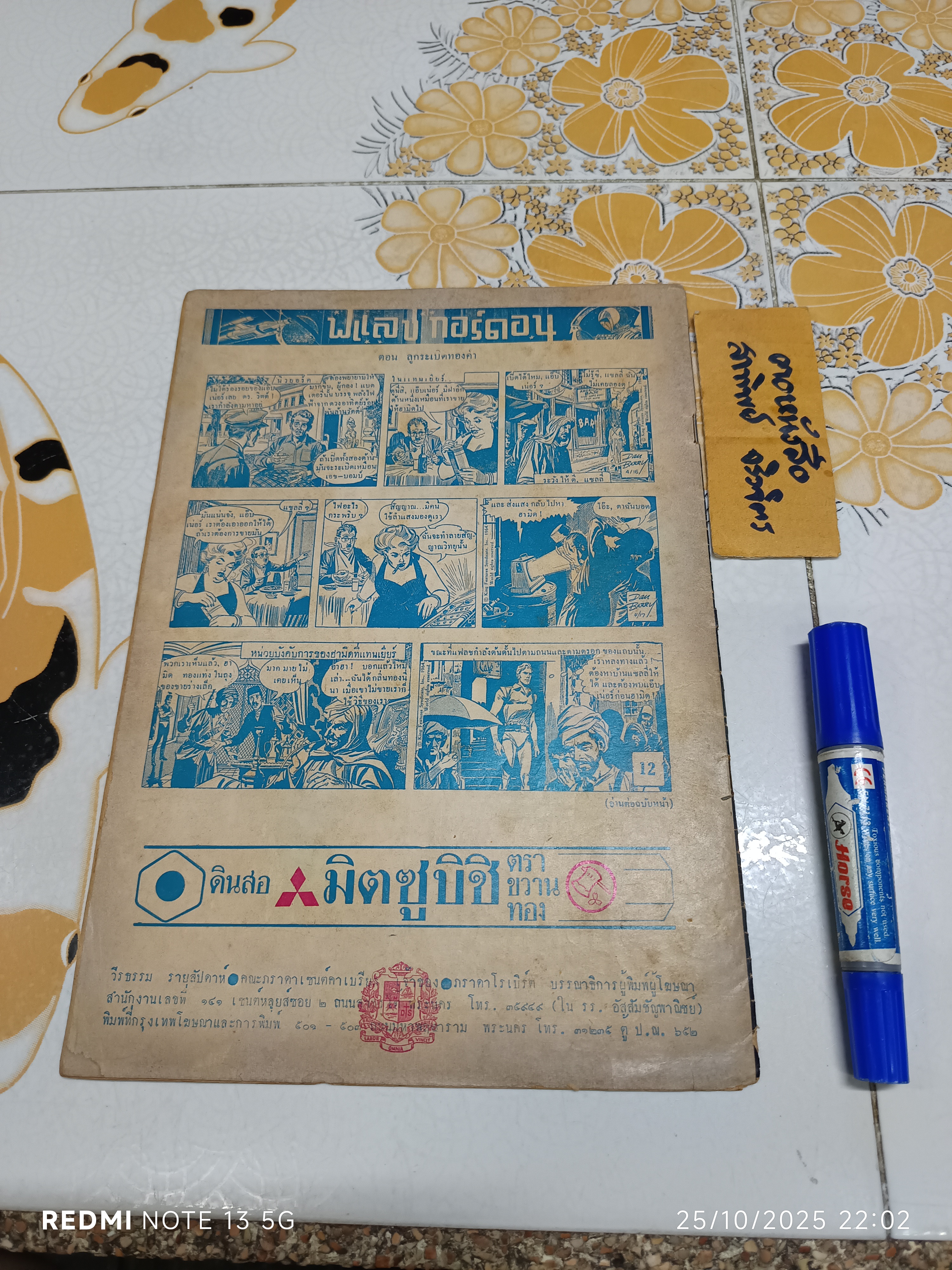 นิตยสาร วีรธรรมรายสัปดาห์ ฉบับที่ 374 ปก สมเด็จพระนางเจ้าสิริกิติ์ ไม่ระบุปีที่พิมพ์ (คาดว่าน่าจะประมาณปี 2507)