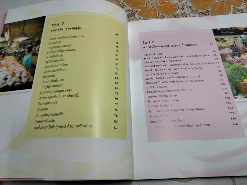 Cooking for Family by มาดามตวง **สินค้าหมด**