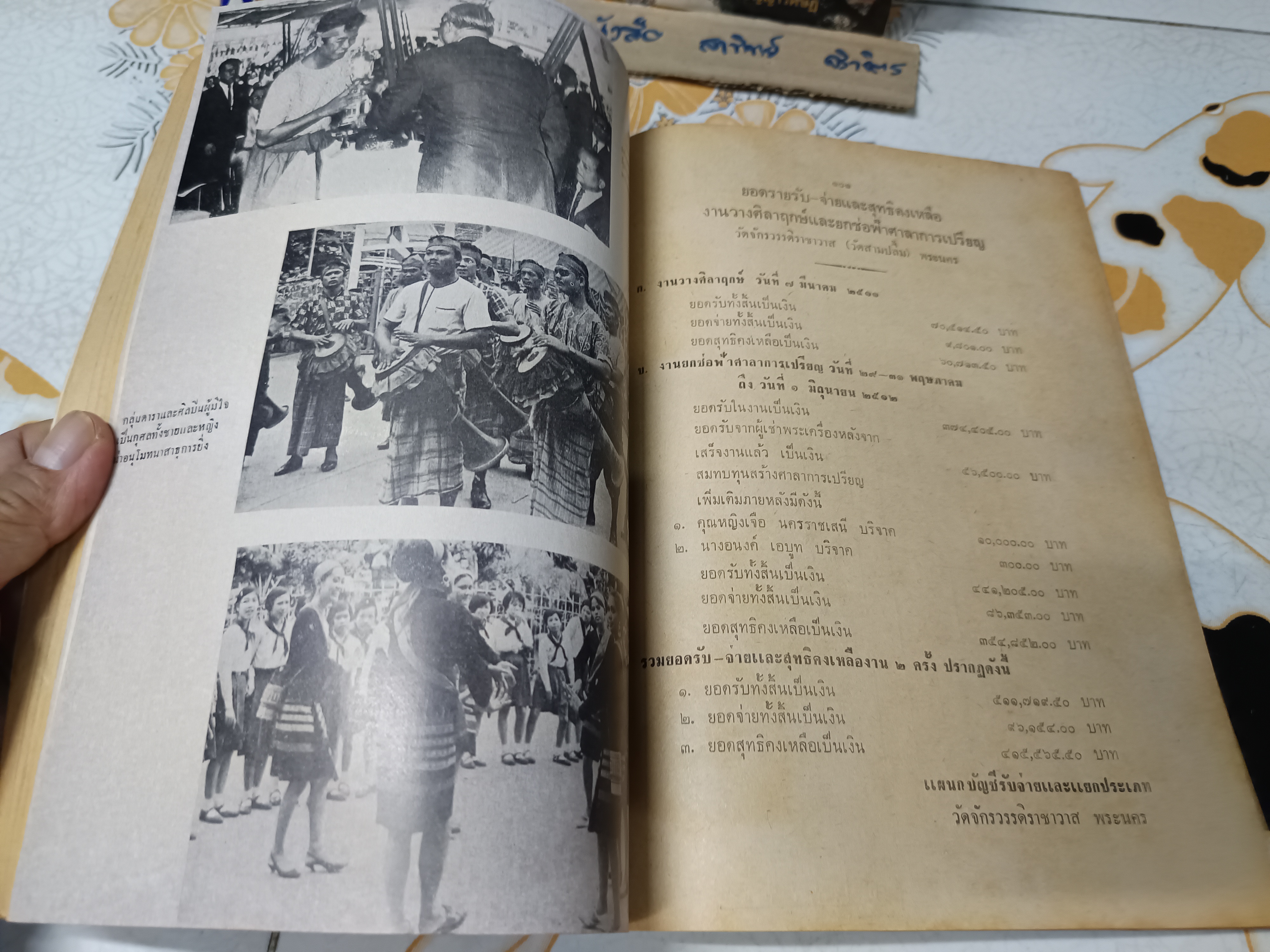 หนังสือที่ระลึก งานฉลองศาลาการเปรียญ วัดจักรวรรดิราชาวาส วรมหาวิหาร (วัดสามปลื้ม) พระนคร เมื่อวันที่ 6-10 พฤษภาคม 2513 **สินค้าหมด**