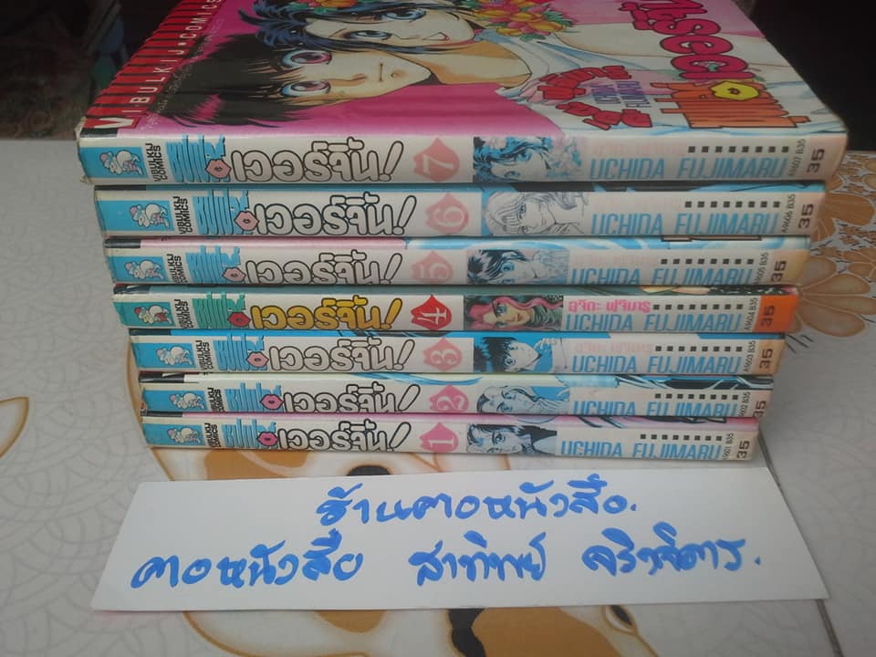 ซุปเปอร์เวอร์จิ้น 7 เล่มจบ (หนังสือเช่า)